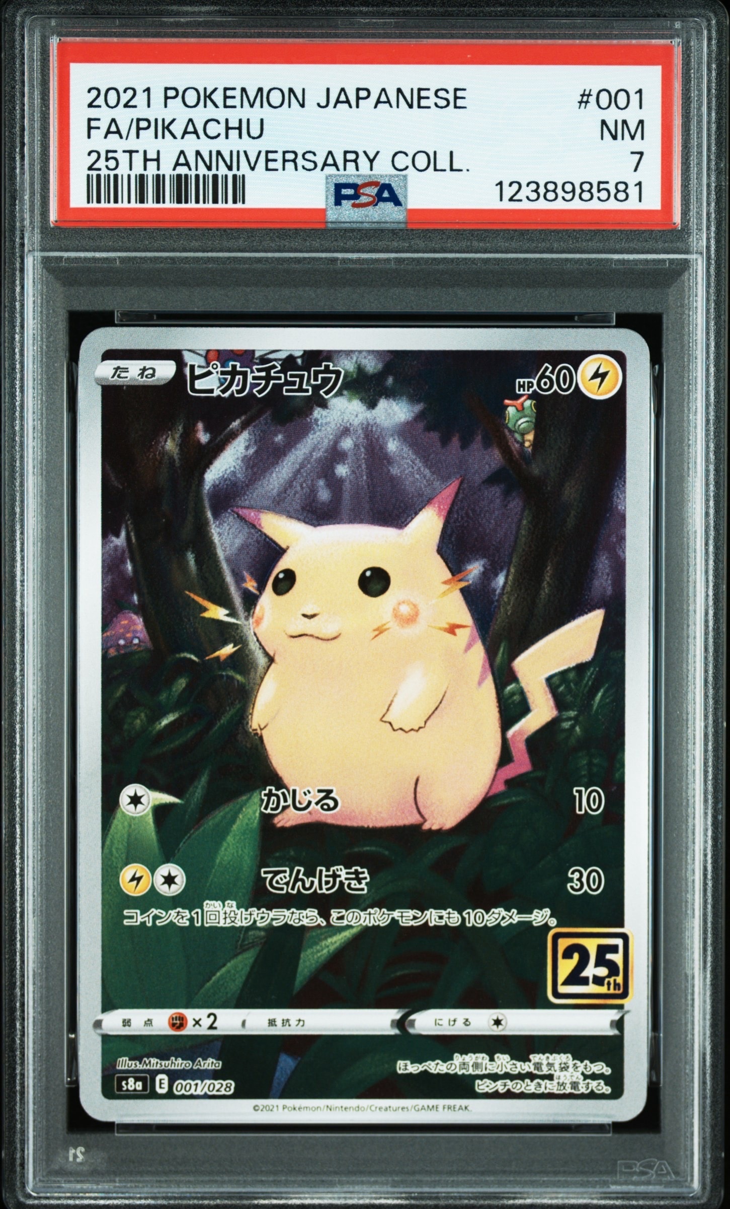 ピカチュウ [s8a 001/028](拡張パック「25th アニバーサリーコレクション」)