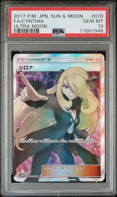 シロナ SR[SM5M 070/066](拡張パック「ウルトラムーン」)