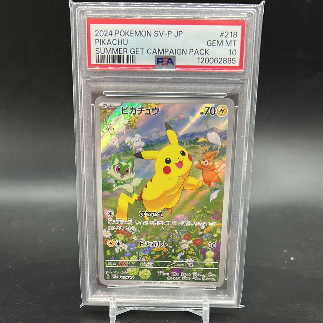 ピカチュウ P [SV-P 218](プロモカードパック「ポケカの夏がキタ!プロモカードGetキャンペーン!」)