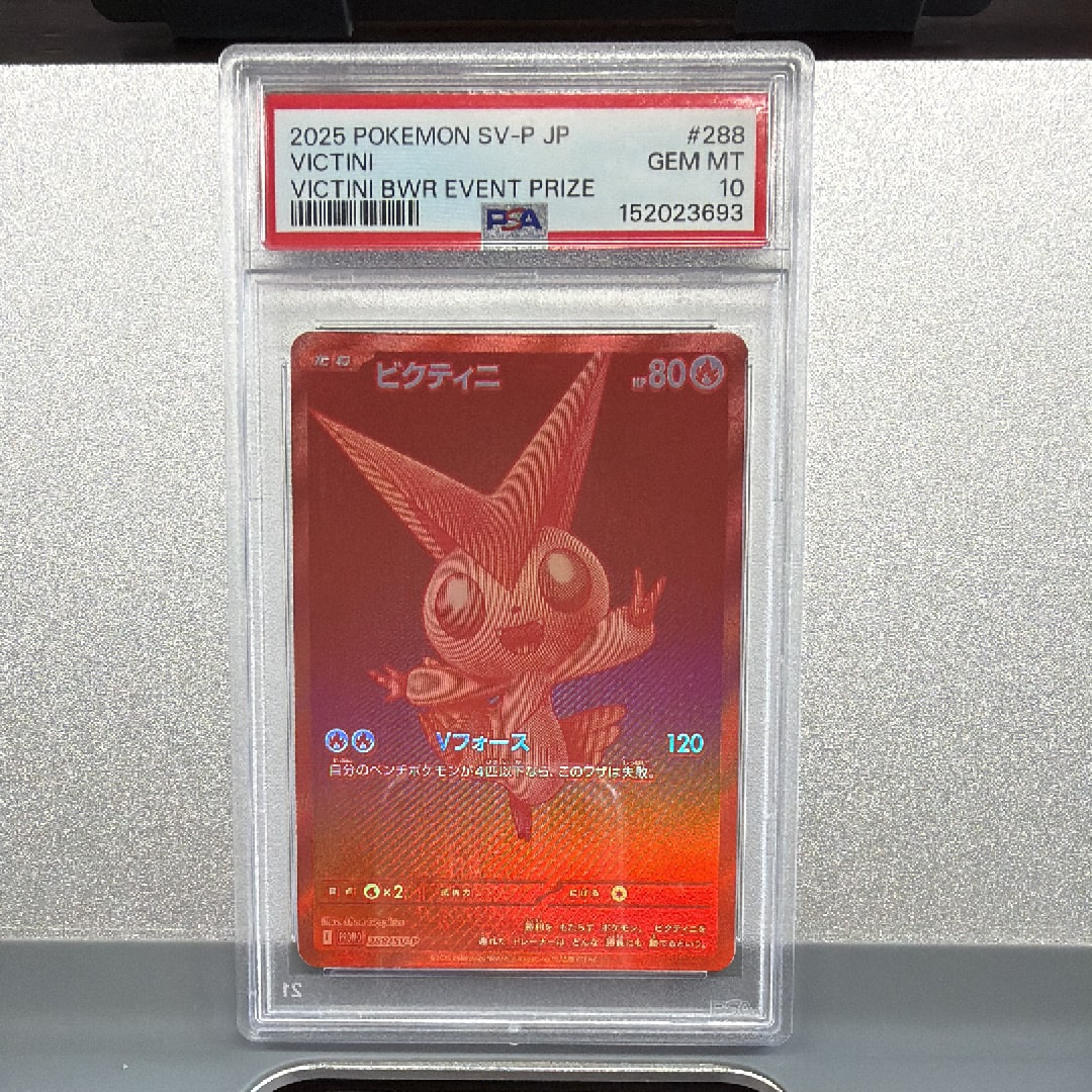 ビクティニ P [SV-P 288](プロモーションカード「ビクティニBWR争奪戦