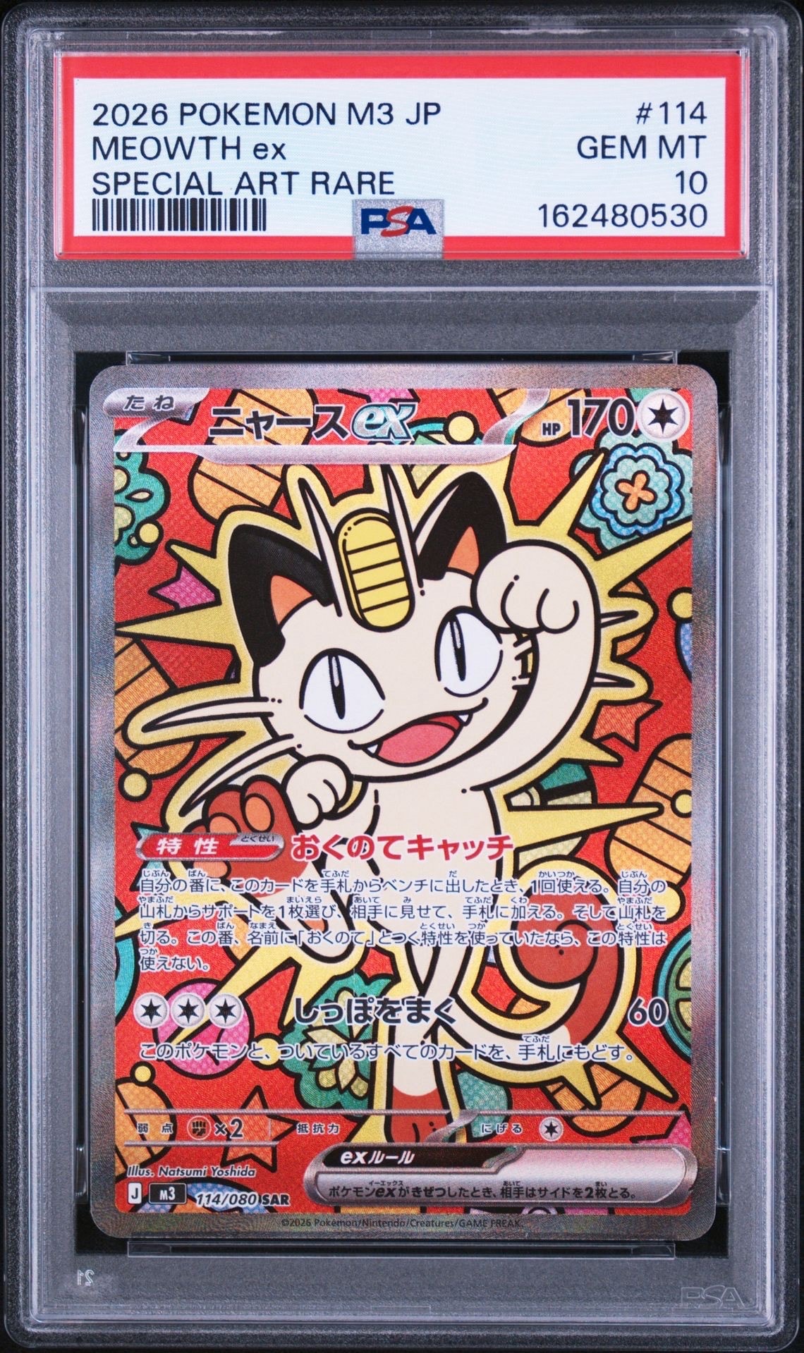 ニャースex SAR [M3 114/080](拡張パック「ムニキスゼロ」)