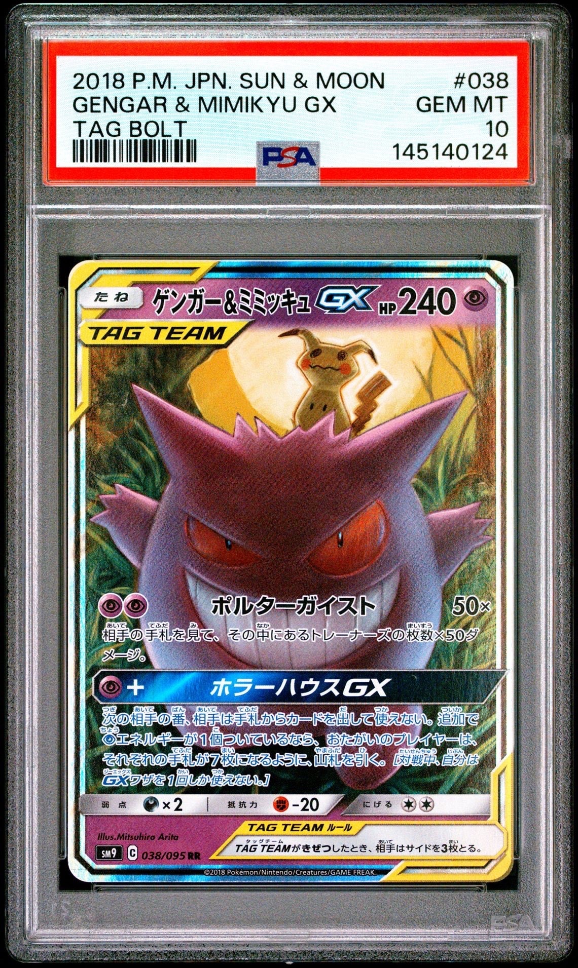 PSA10】ゲンガー&ミミッキュGX RR [SM9 038/095](拡張パック「タッグ