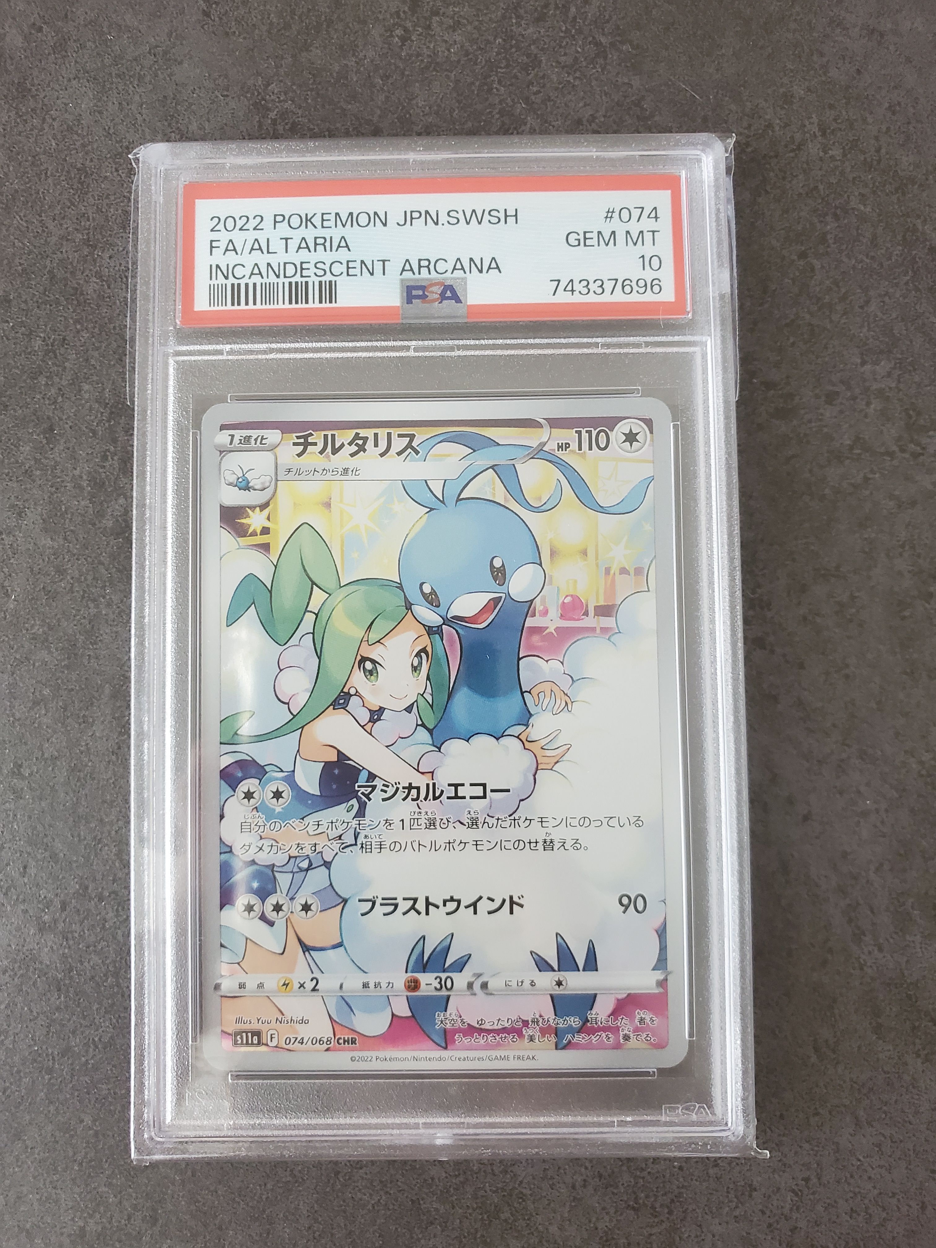 チルタリス CHR [s11a 074/068](強化拡張パック『白熱のアルカナ』)