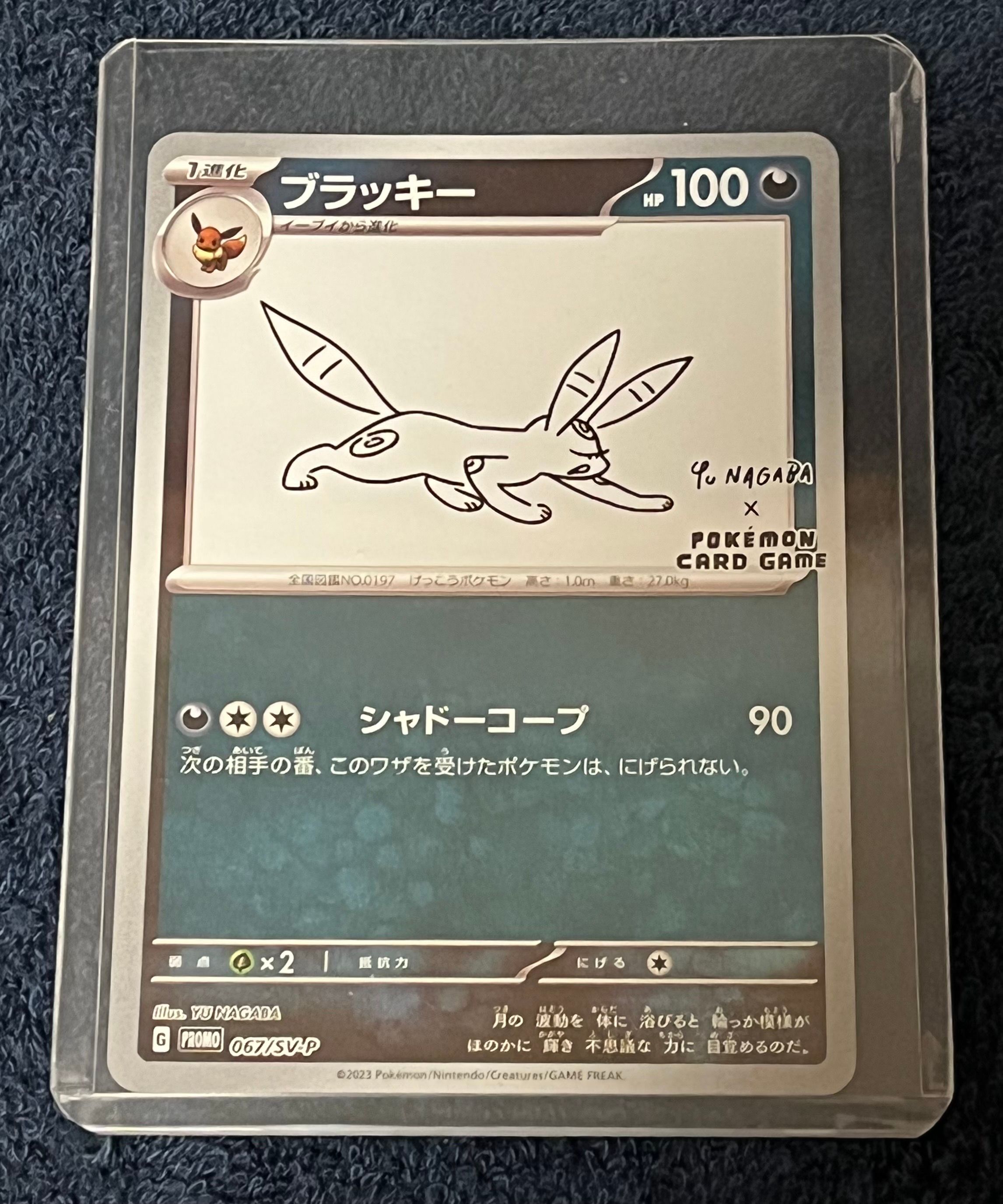 ブラッキー: プロモ (ナガバブラッキー) [SV-P 067](「YU NAGABA×ポケモンカードゲーム」プロモーションカード「SV-P」)