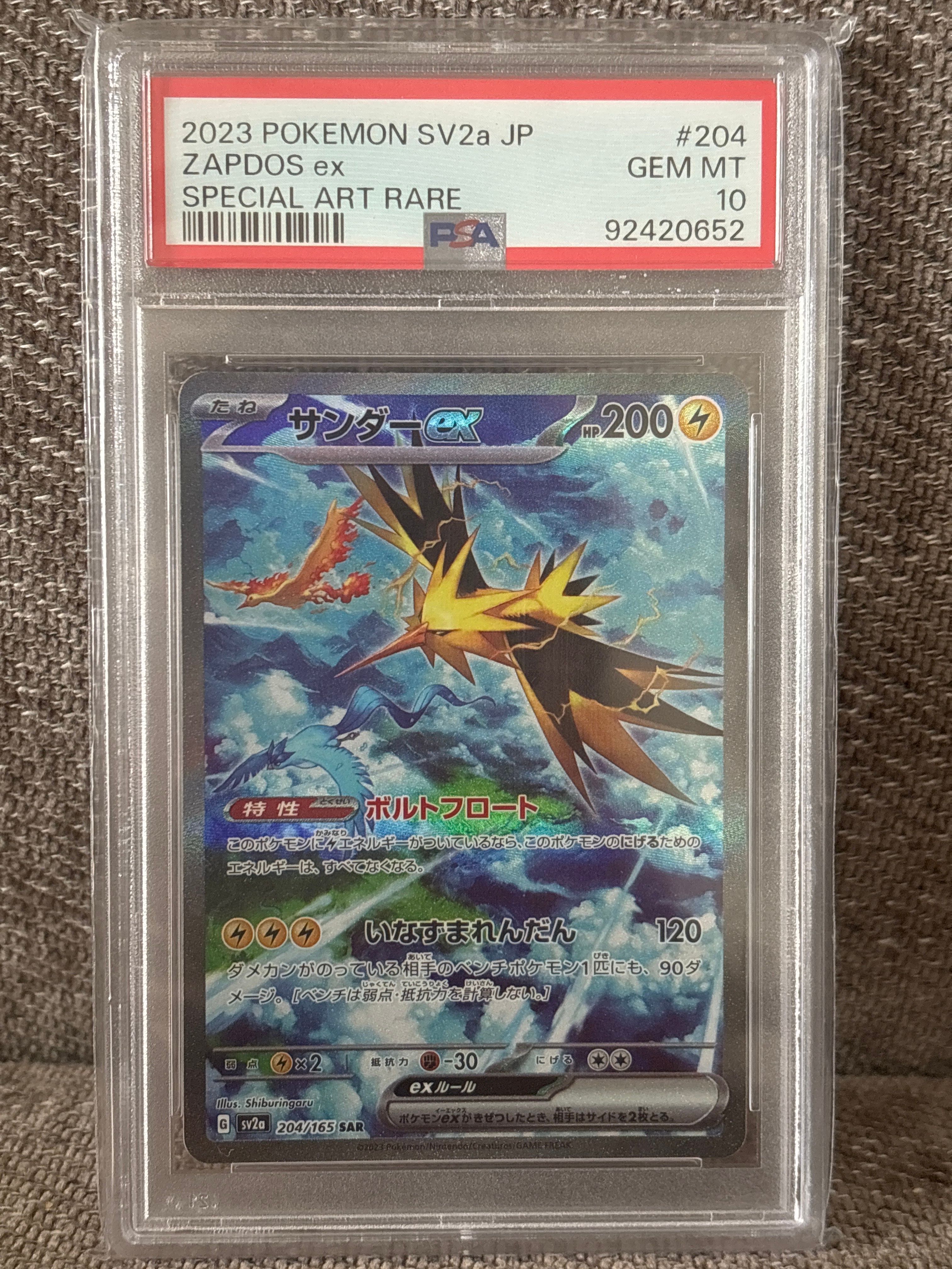 サンダーex SAR[SV2a 204/165](強化拡張パック「ポケモンカード151」)