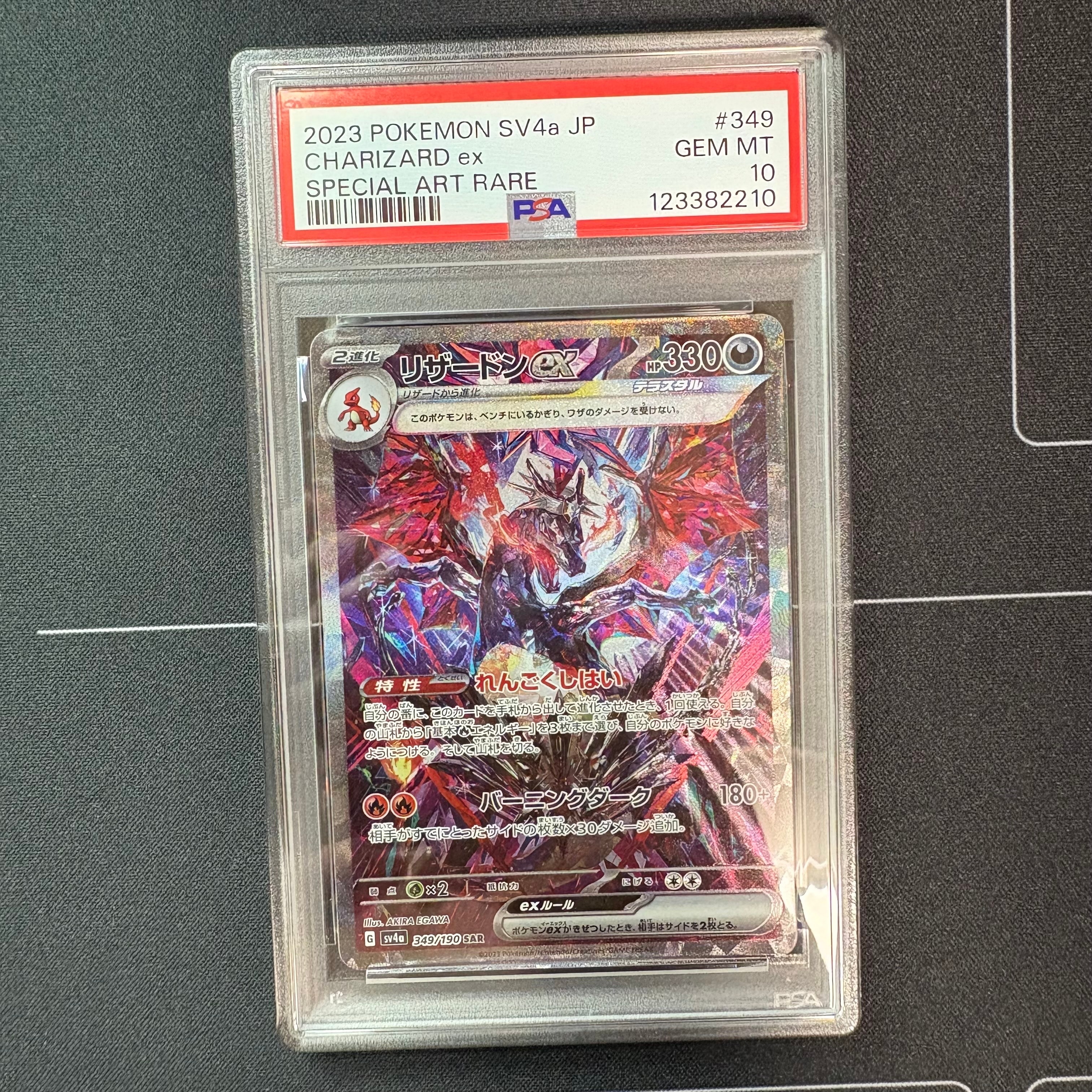 リザードンex SAR [SV4a 349/190](ハイクラスパック「シャイニートレジャーex」)