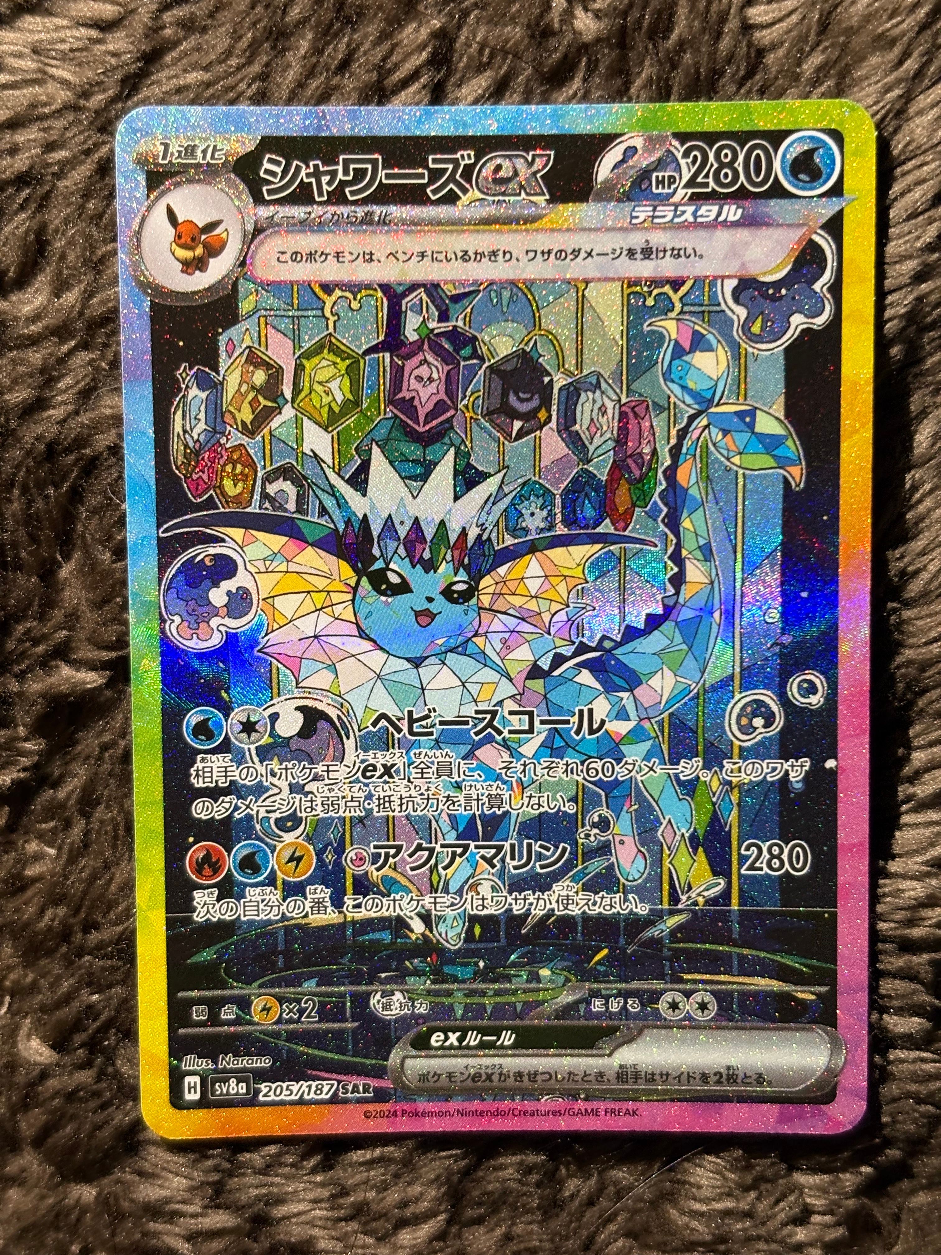シャワーズex SAR [SV8a 205/187](ハイクラスパック「テラスタルフェスex」)