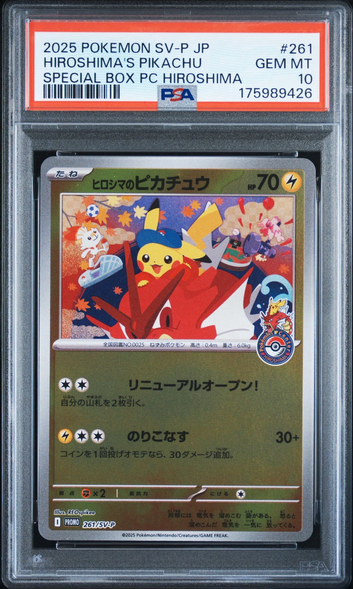 ヒロシマのピカチュウ P [SV-P 261](スペシャルBOX「ポケモンセンターヒロシマ」)