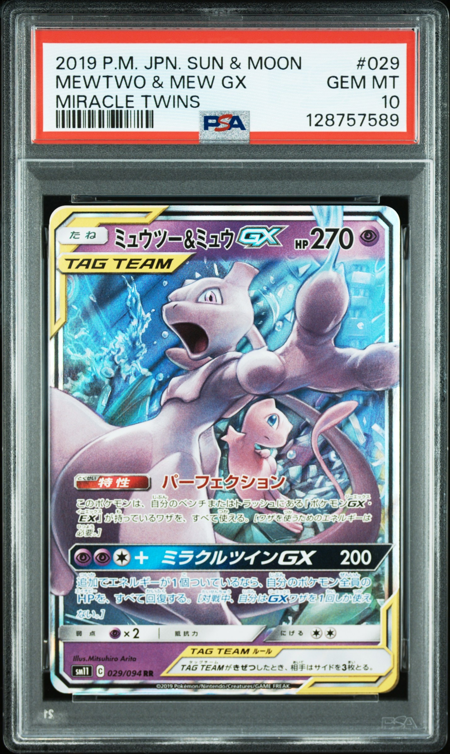 PSA10】ミュウツー&ミュウGX RR [SM11 029/094](拡張パック「ミラクル