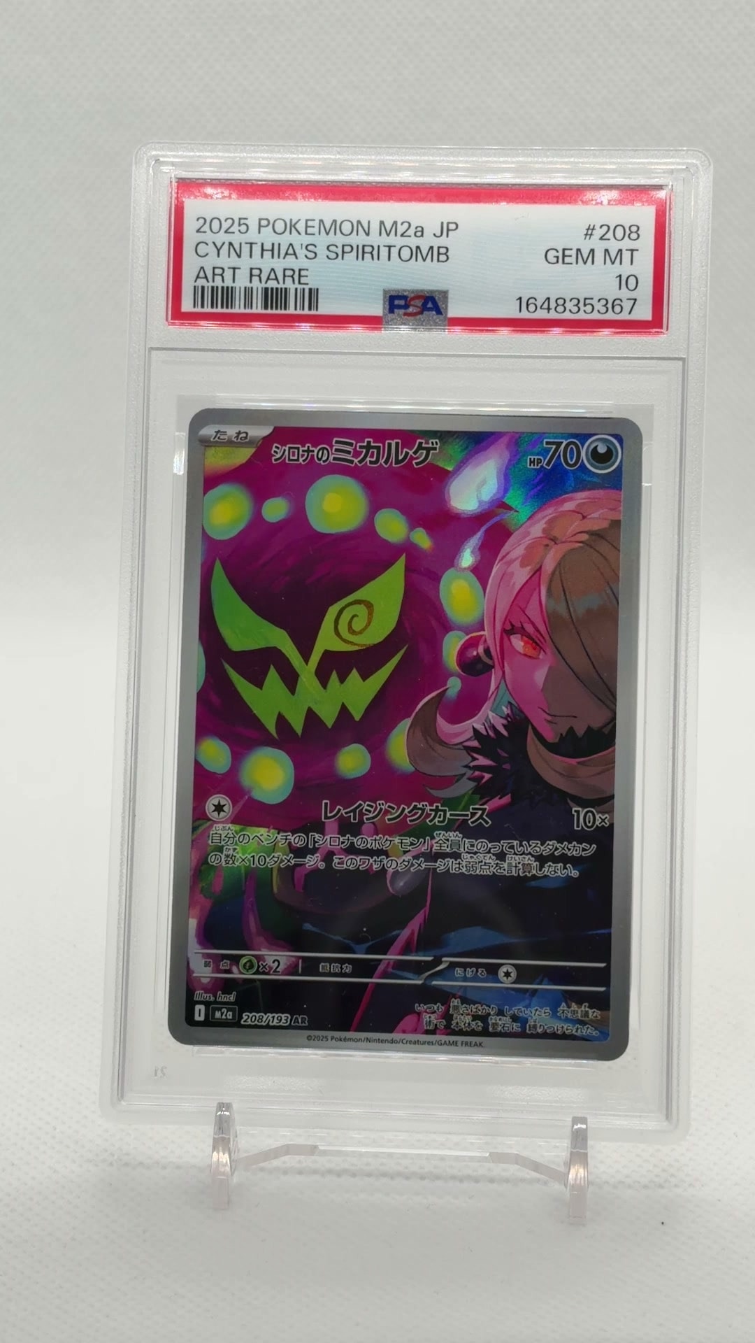 シロナのミカルゲ AR [M2a 208/193](ハイクラスパック「MEGAドリームex」)