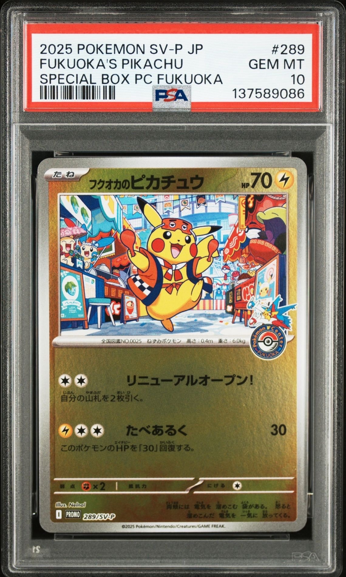 フクオカのピカチュウ P [SV-P 289](スペシャルBOX「ポケモンセンターフクオカ」)