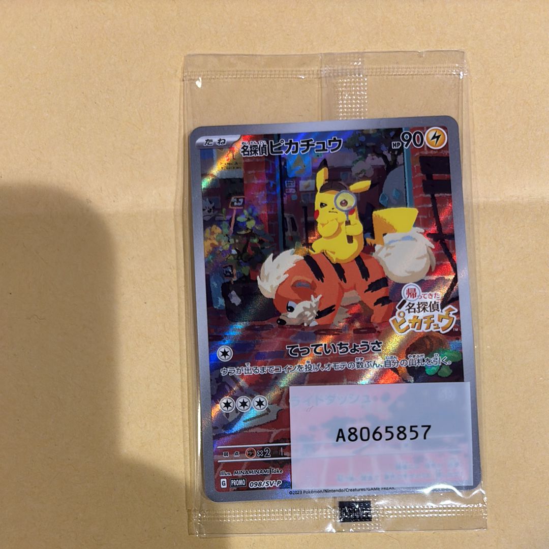 名探偵ピカチュウ: プロモ [SV-P 098](プロモーションカード「SV-P」)