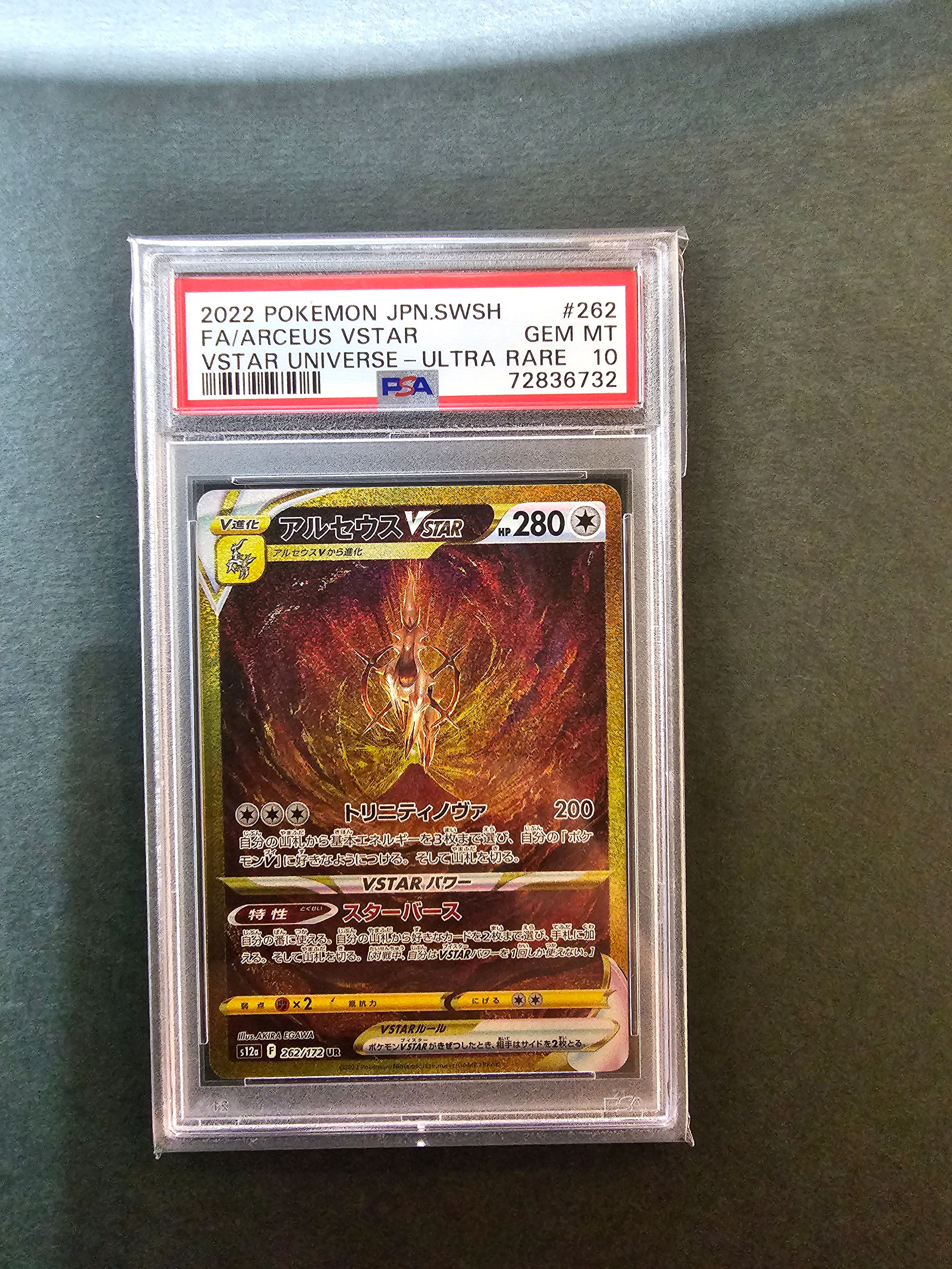 アルセウスVSTAR UR[s12a 262/172](ハイクラスパック「VSTARユニバース」)