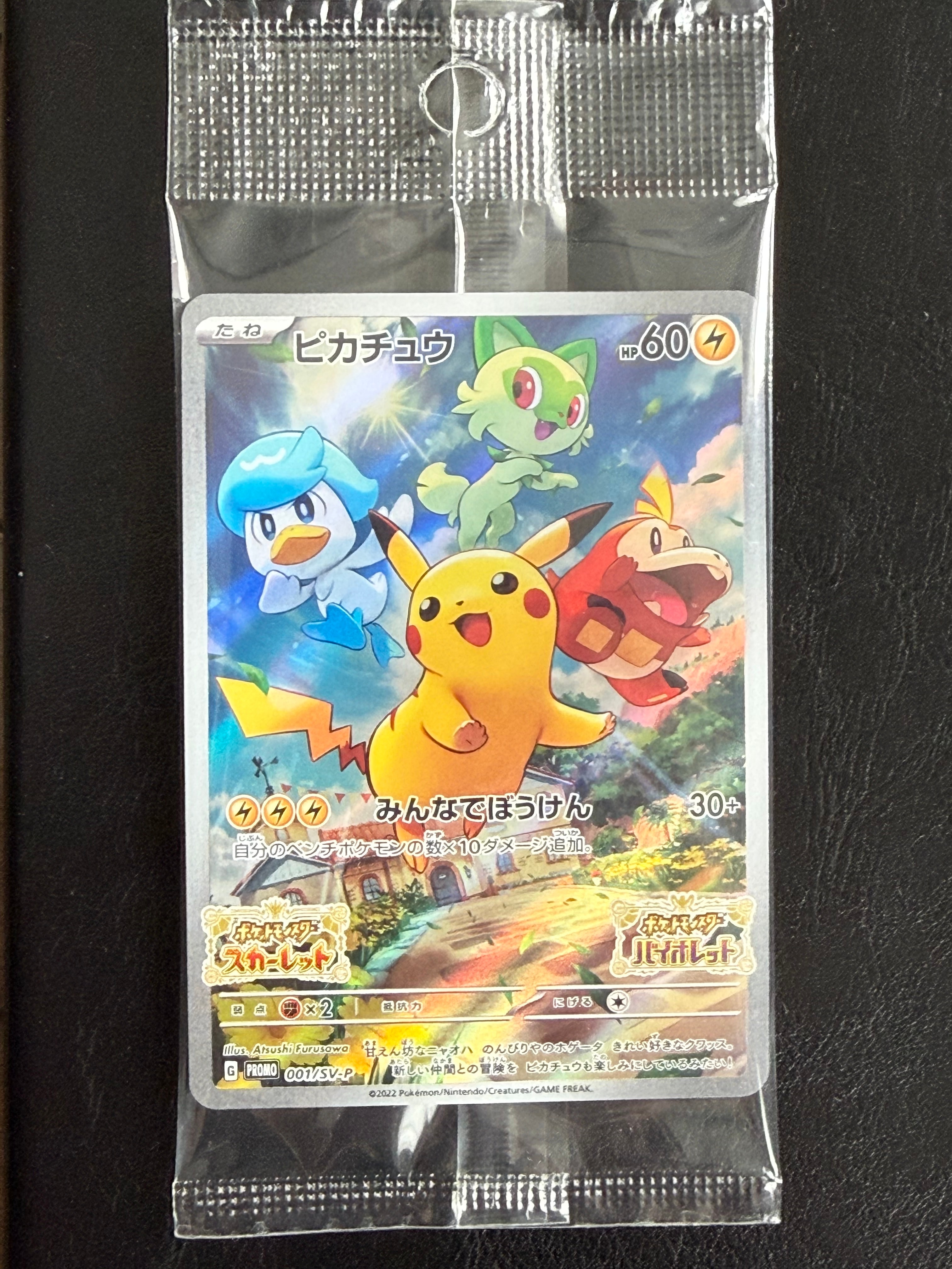ピカチュウ: プロモ [001/SV-P](プロモーションカード「SV-P」)