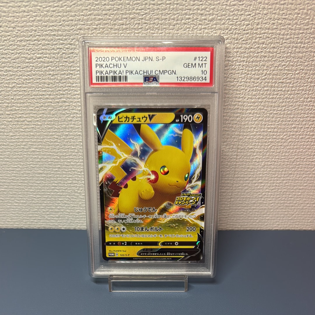 ピカチュウV: プロモ P [S-P 122](ピカピカ！ピカチュウ！プロモカード