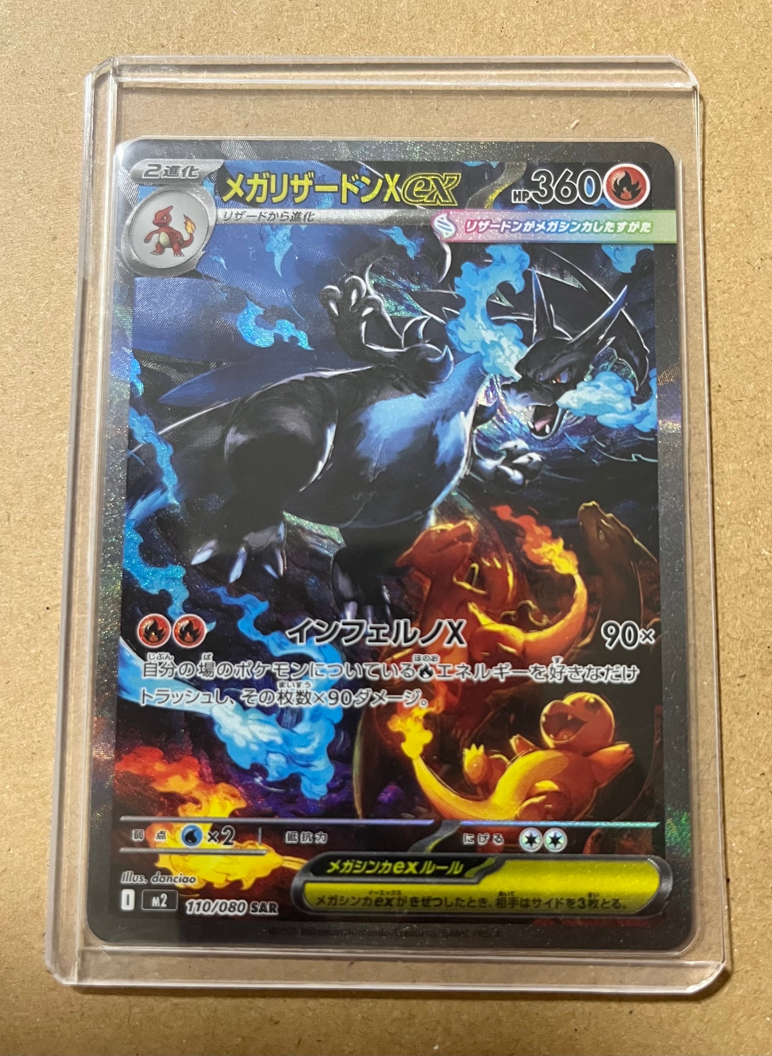 メガリザードンXex SAR [M2 110/080](拡張パック「インフェルノX」)