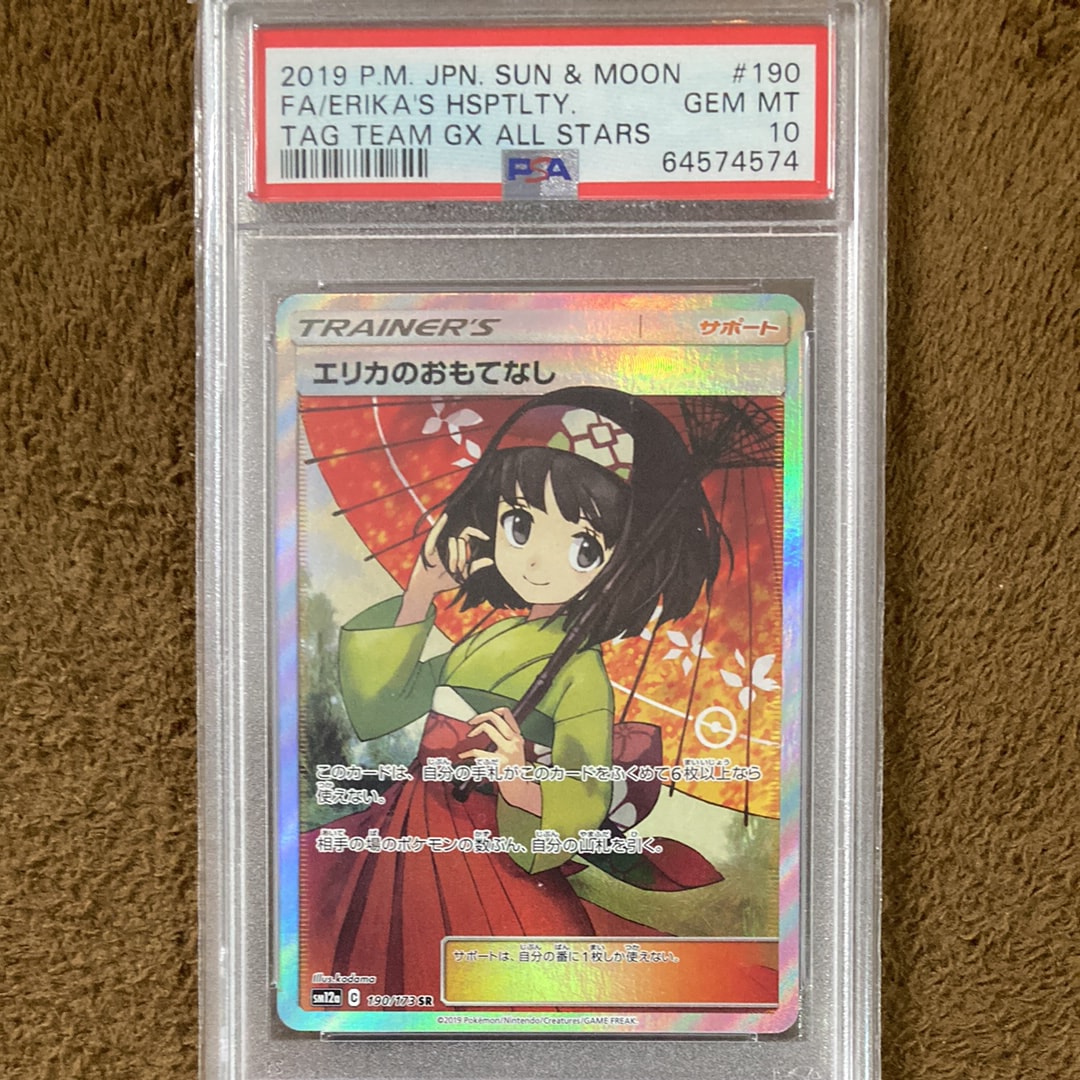 エリカのおもてなし SR[SM12a 190/173](ハイクラスパック「TAG TEAM GX タッグオールスターズ」)