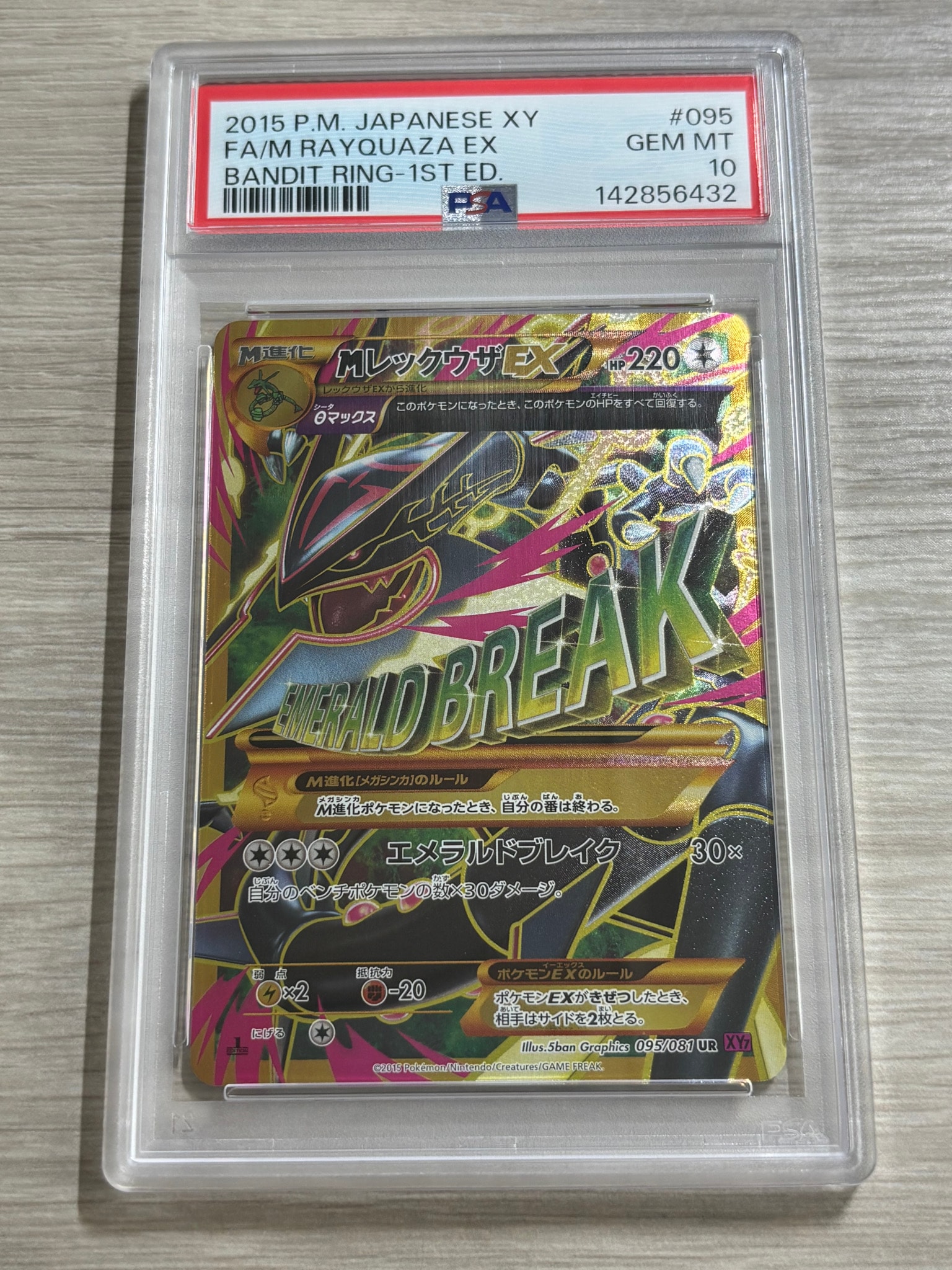 PSA10】MレックウザEX UR :1ED [XY7 095/081](拡張パック「バンデット