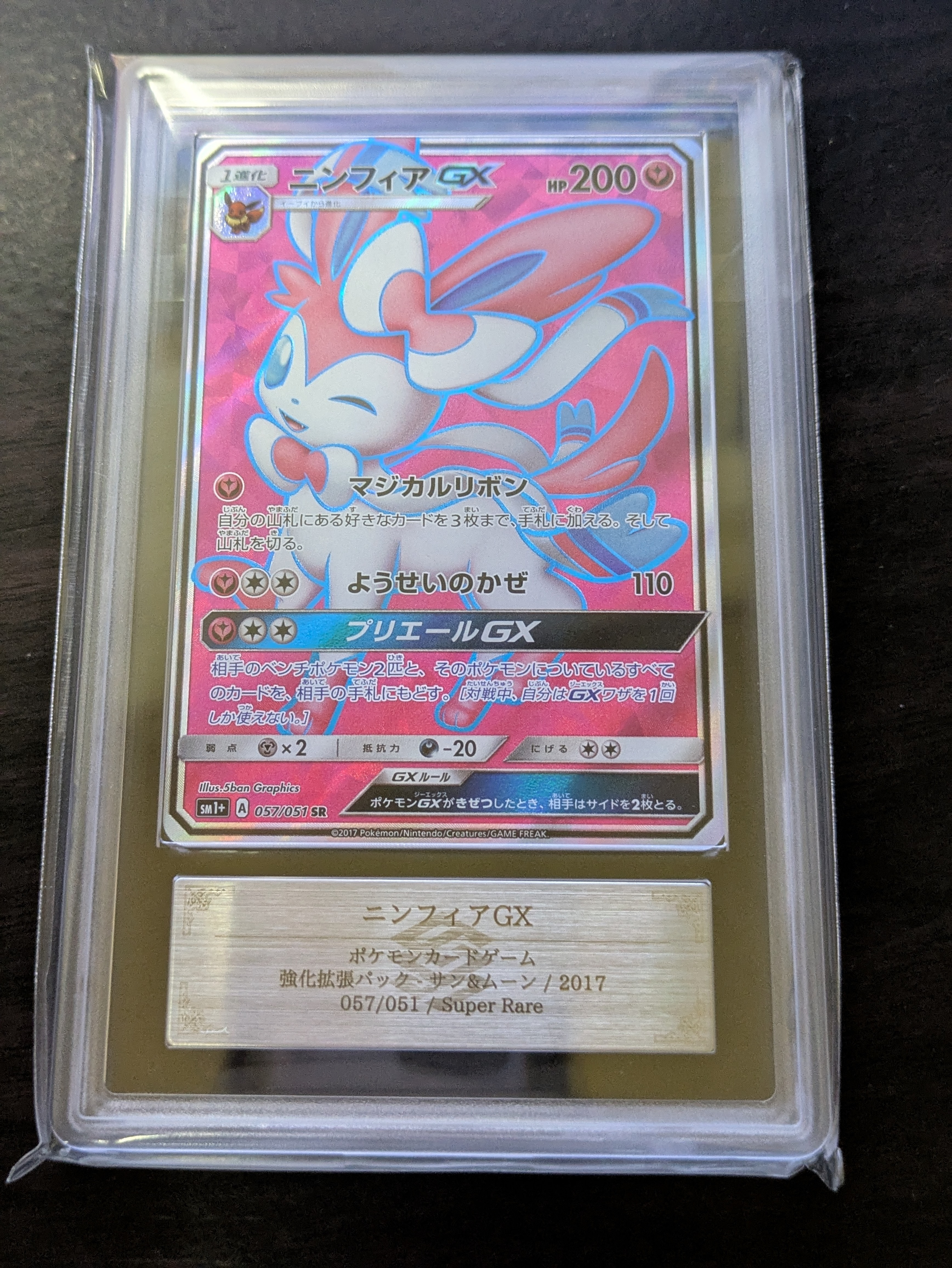 ニンフィアGX SR[SM1+ 057/051](強化拡張パック「サン&ムーン」)