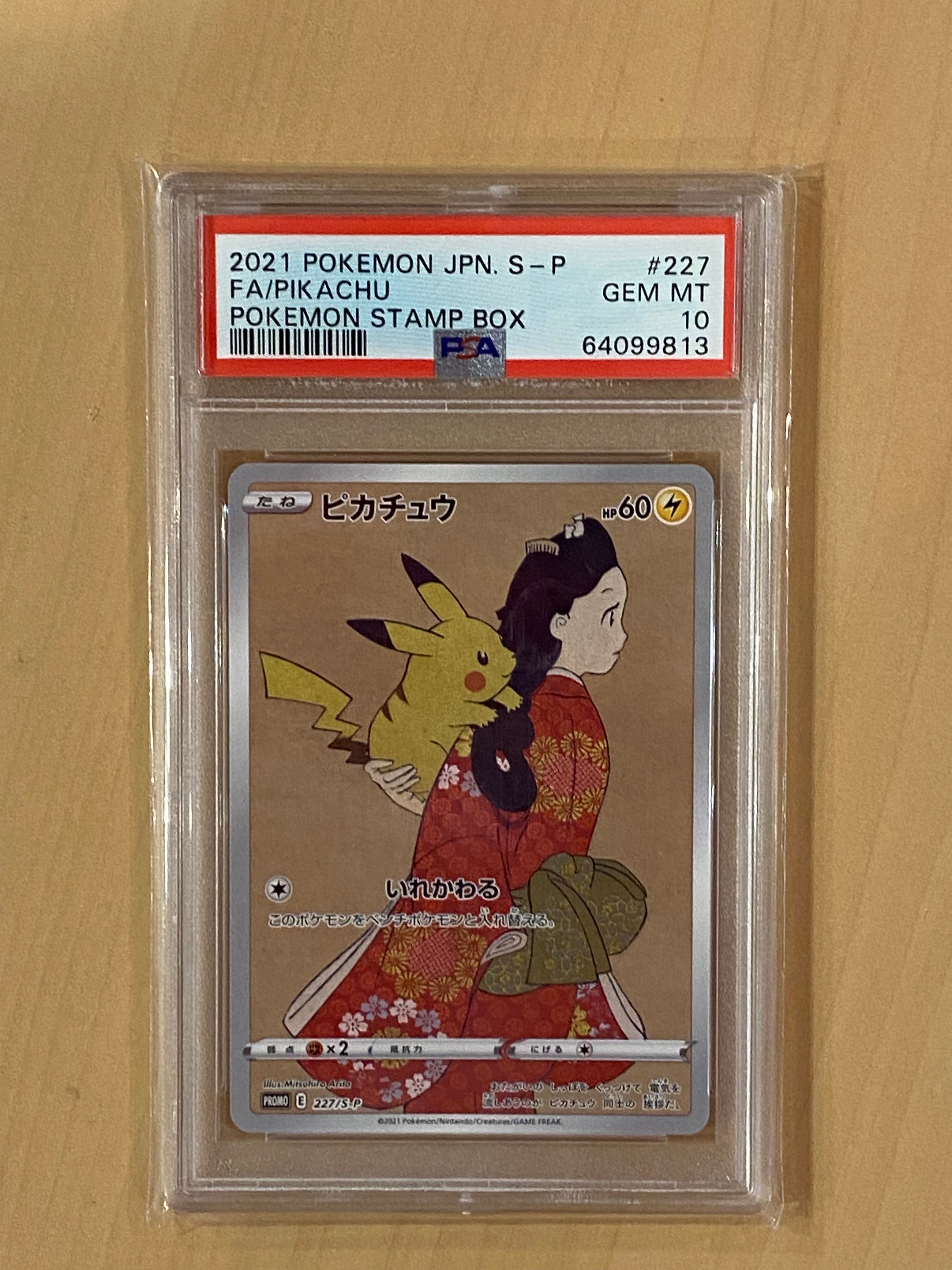 ピカチュウ: プロモ[S-P 227](プロモーションカード 「ポケモン切手BOX 見返り美人・月に雁セット」)