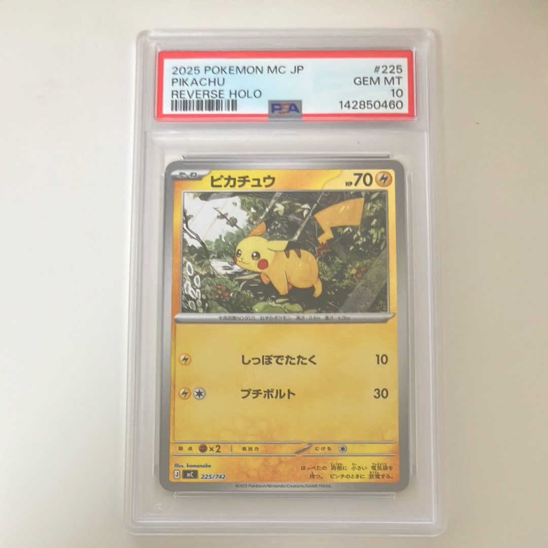 PSA10】ピカチュウ :ミラー [MC 225/742](スタートデッキ100「バトル