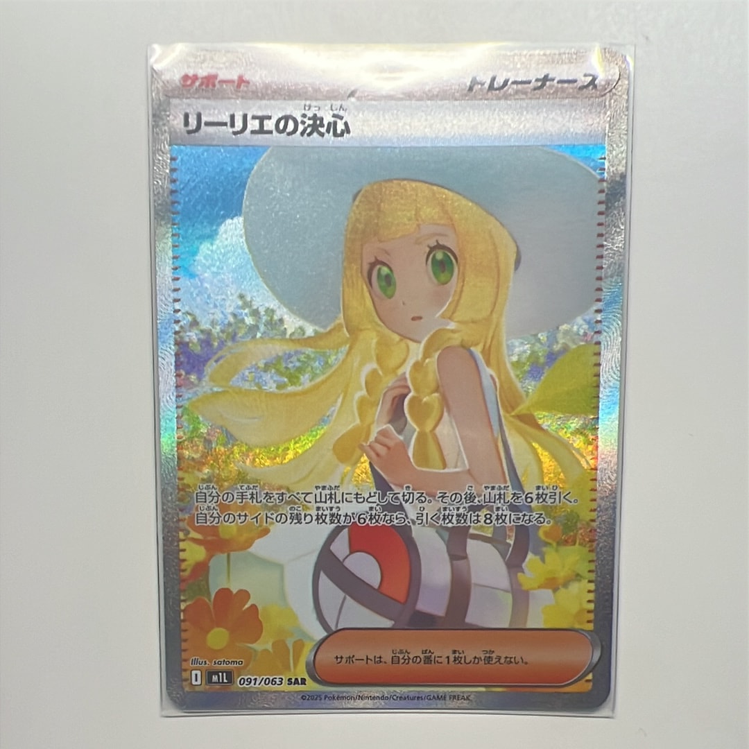 リーリエの決心 SAR [M1L 091/063](拡張パック「メガブレイブ」)
