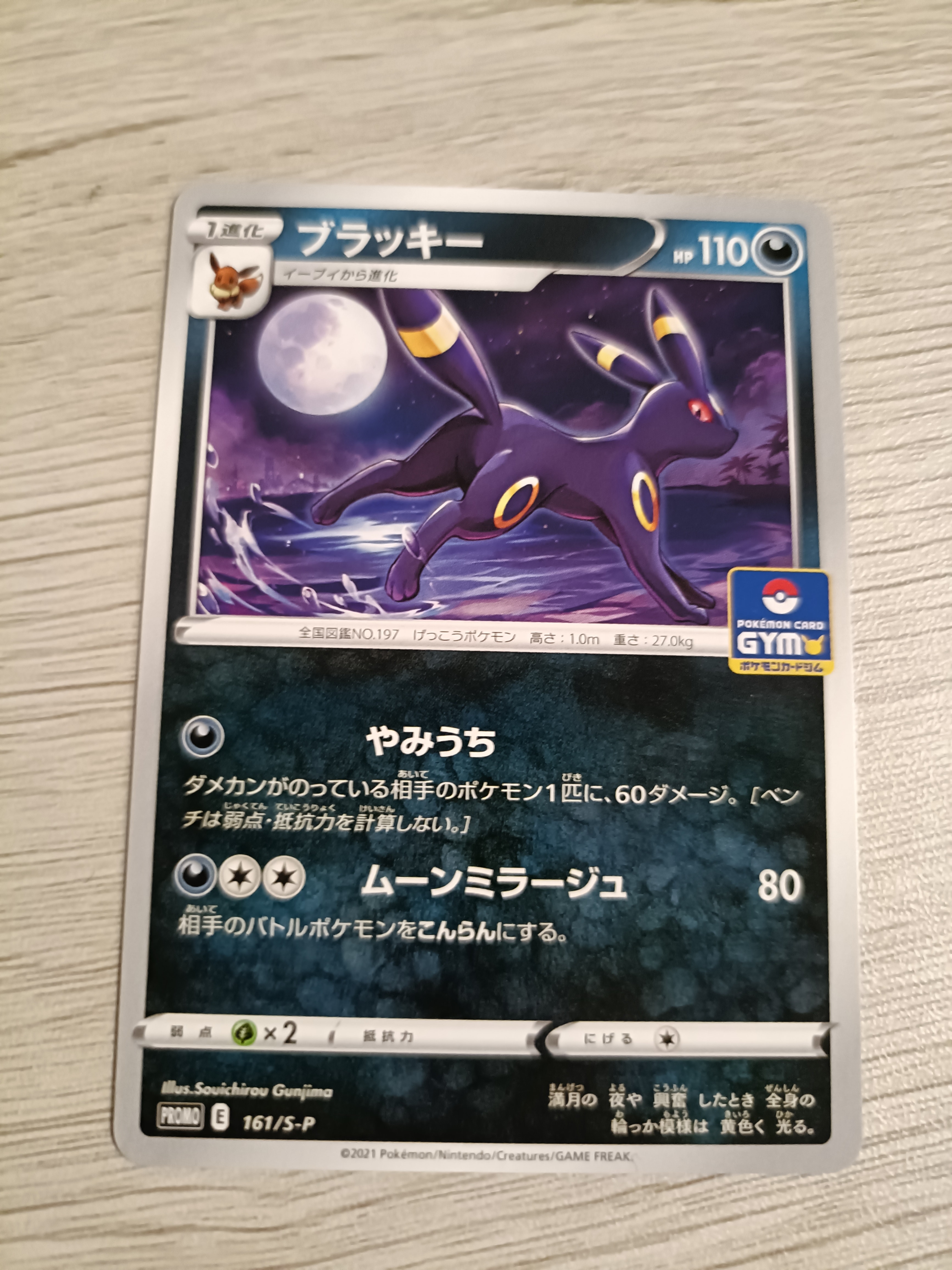 ブラッキー: プロモ P [S-P 161](ポケモンカードゲーム ソード&シールド 「プロモカードパック 第5弾」)