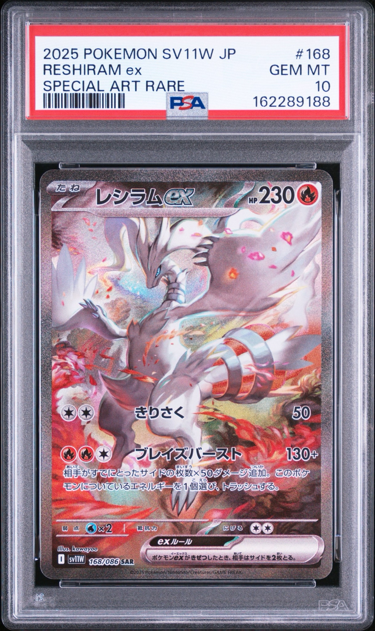 レシラムex SAR [SV11W 168/086](拡張パック「ホワイトフレア」)通販