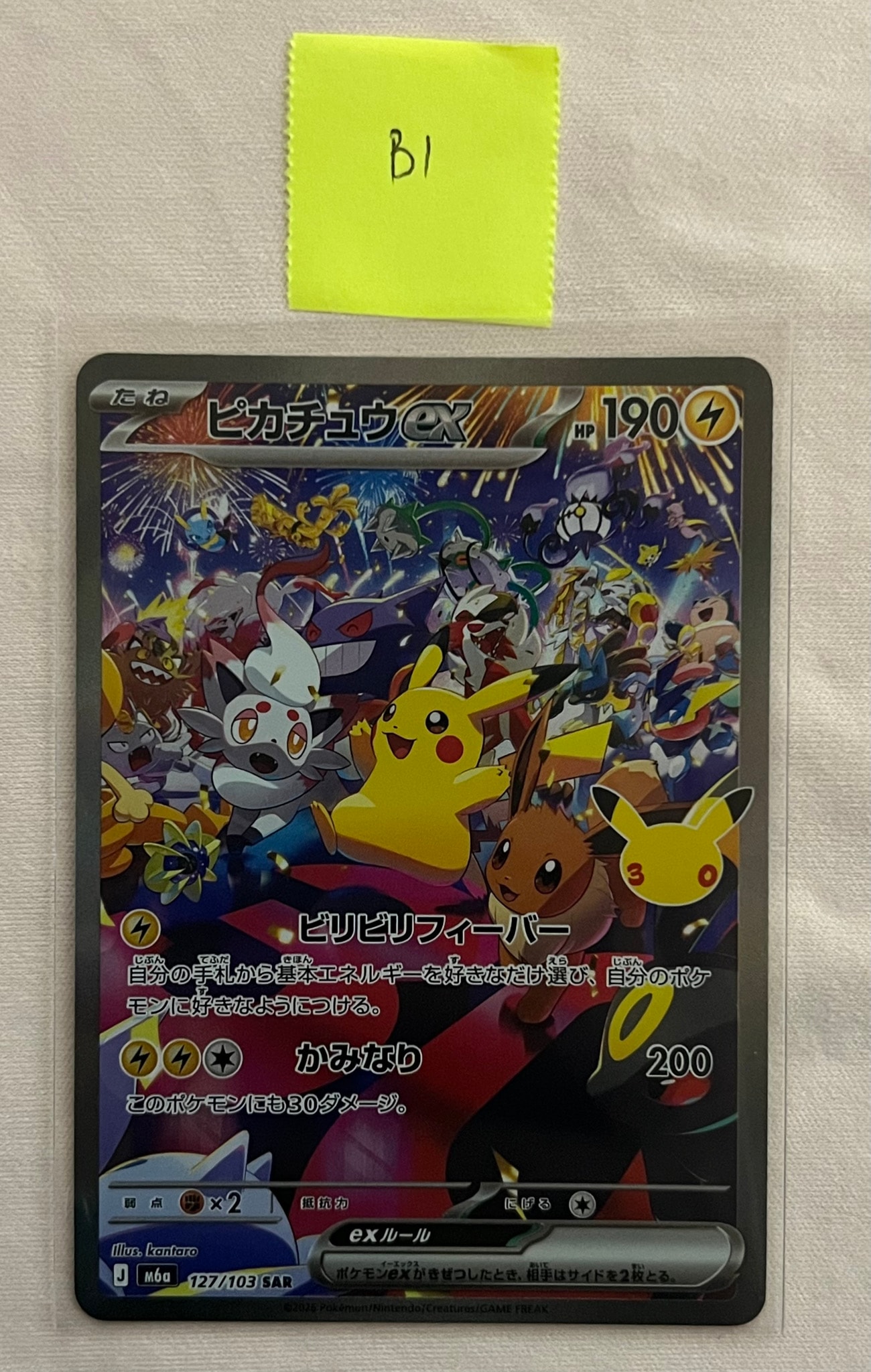 ピカチュウex SAR [M6a 127/103](拡張パック「30th CELEBRATION」)