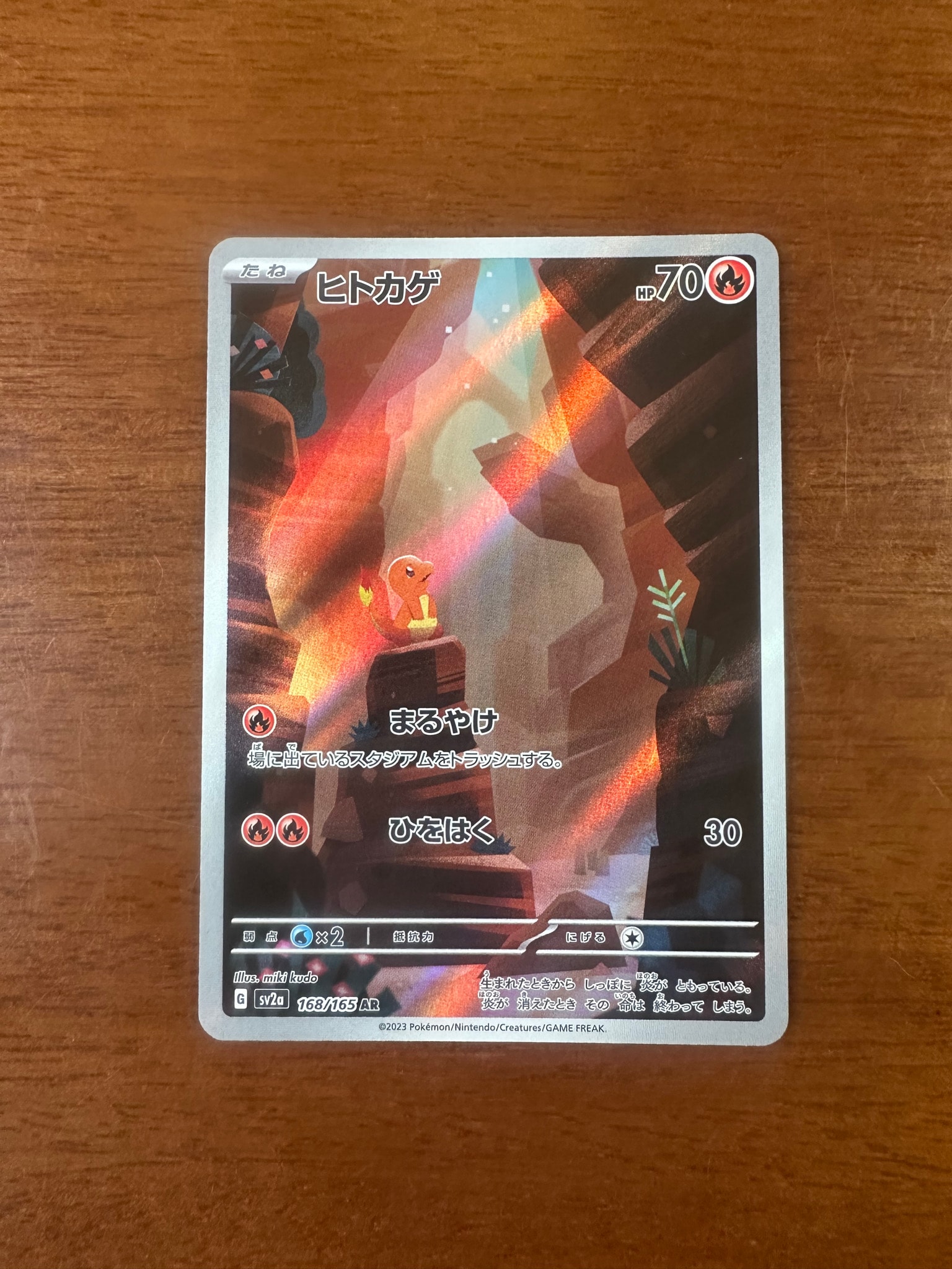 ヒトカゲ AR[SV2a 168/165](強化拡張パック「ポケモンカード151」)通販