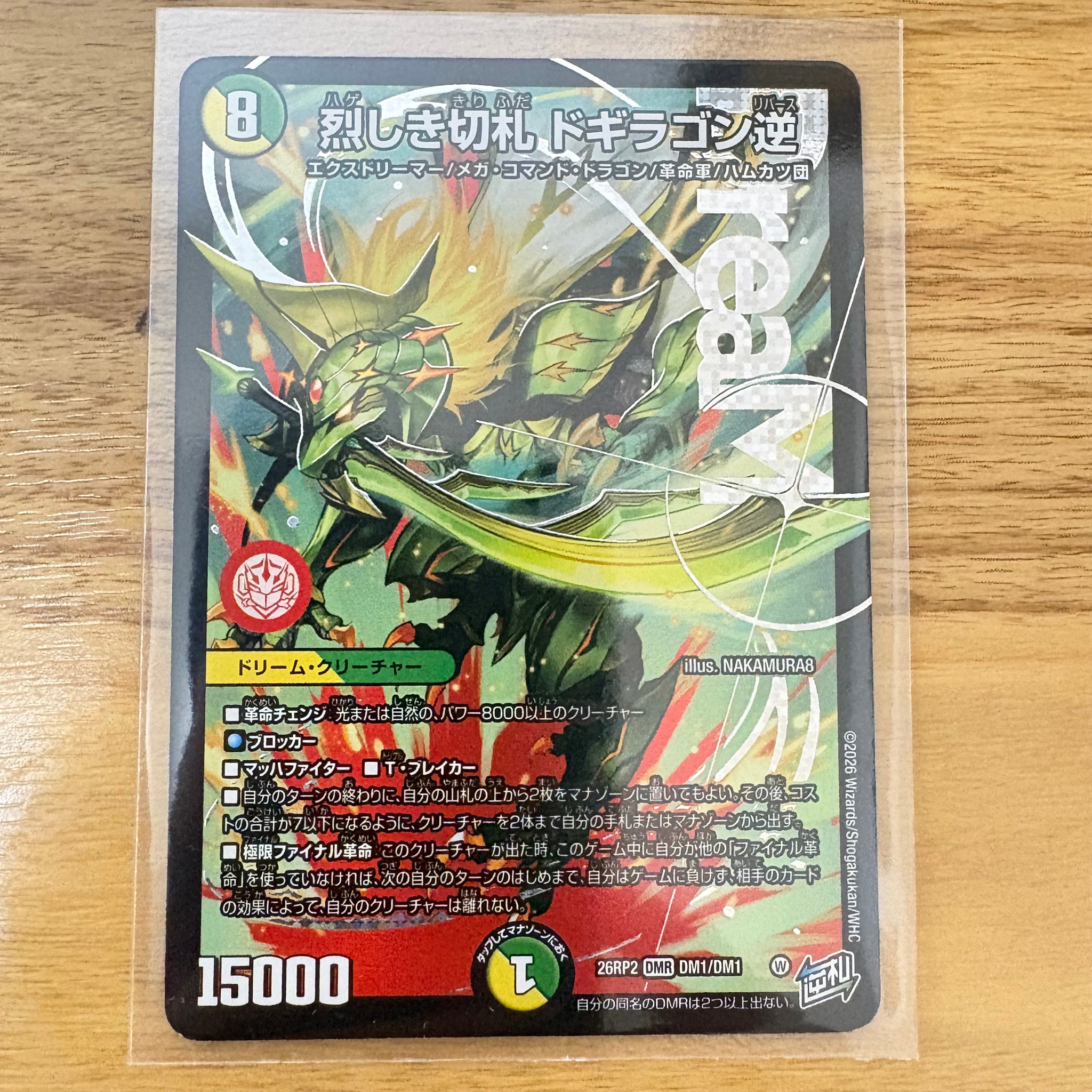 烈しき切札 ドギラゴン逆 DMR 燃えろ禁断！逆転のドギラゴン革命