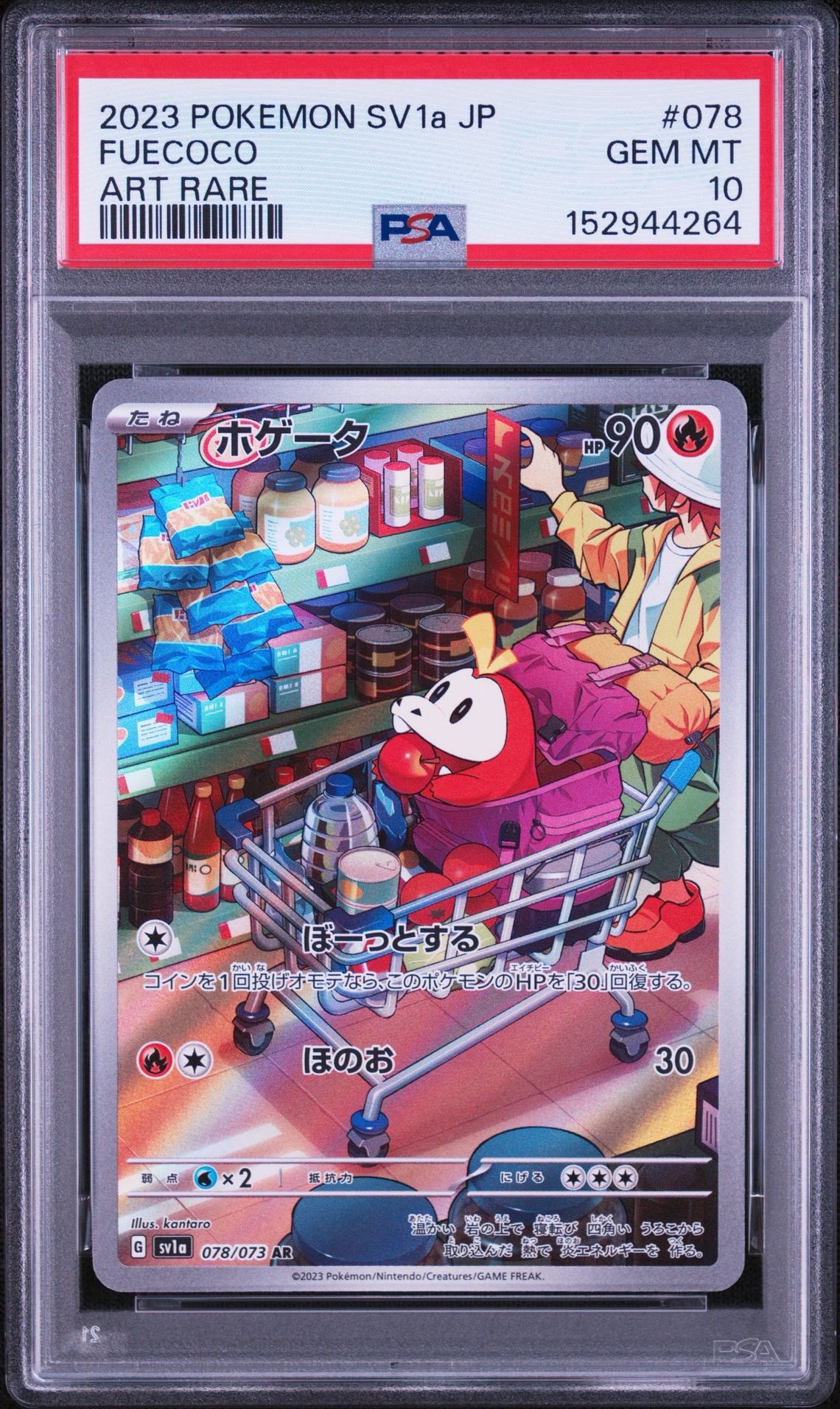 PSA10】ホゲータ AR[SV1a 078/073](スカーレット＆バイオレット 拡張