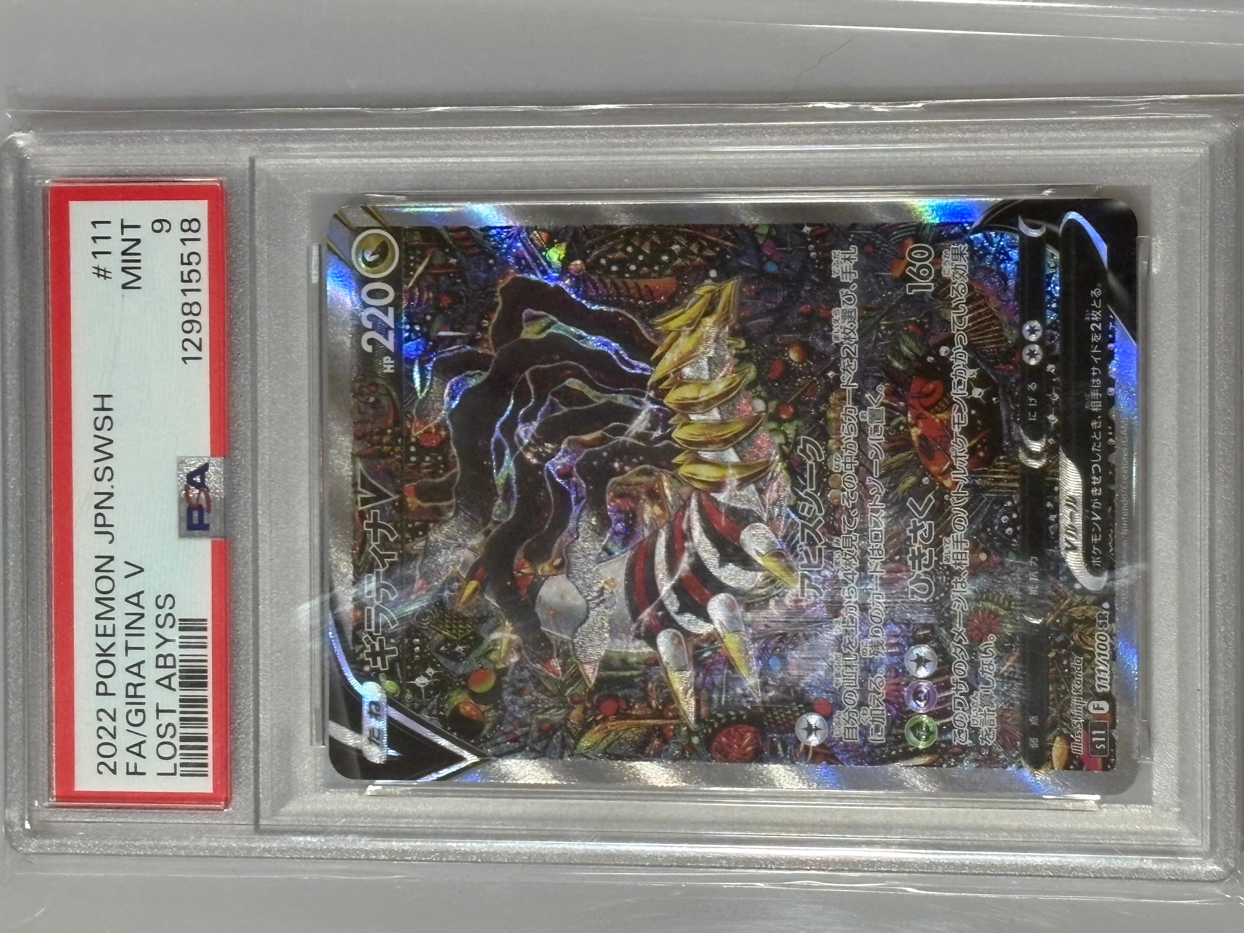 ギラティナV SR: SA[S11 111/100](拡張パック「ロストアビス」)