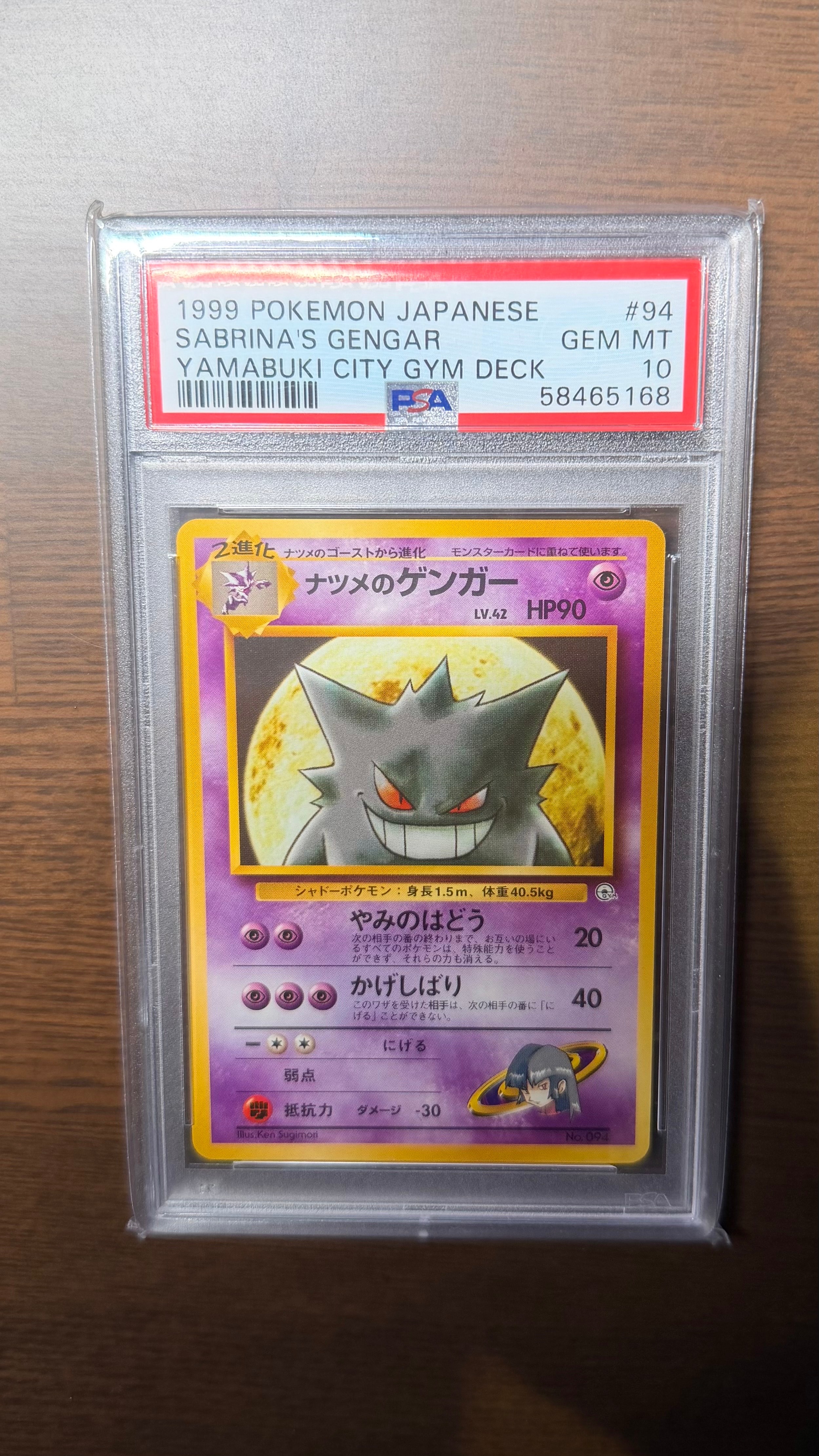 ナツメのゲンガーLV.42 : 旧裏 [PMCG-GYM3 No.094](ポケモンジム第3弾