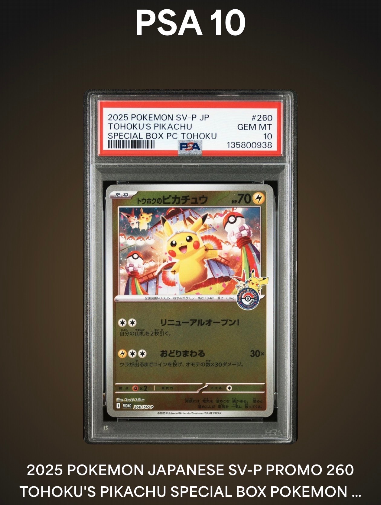 トウホクのピカチュウ P [SV-P 260](スペシャルBOX「ポケモンセンタートウホク」)
