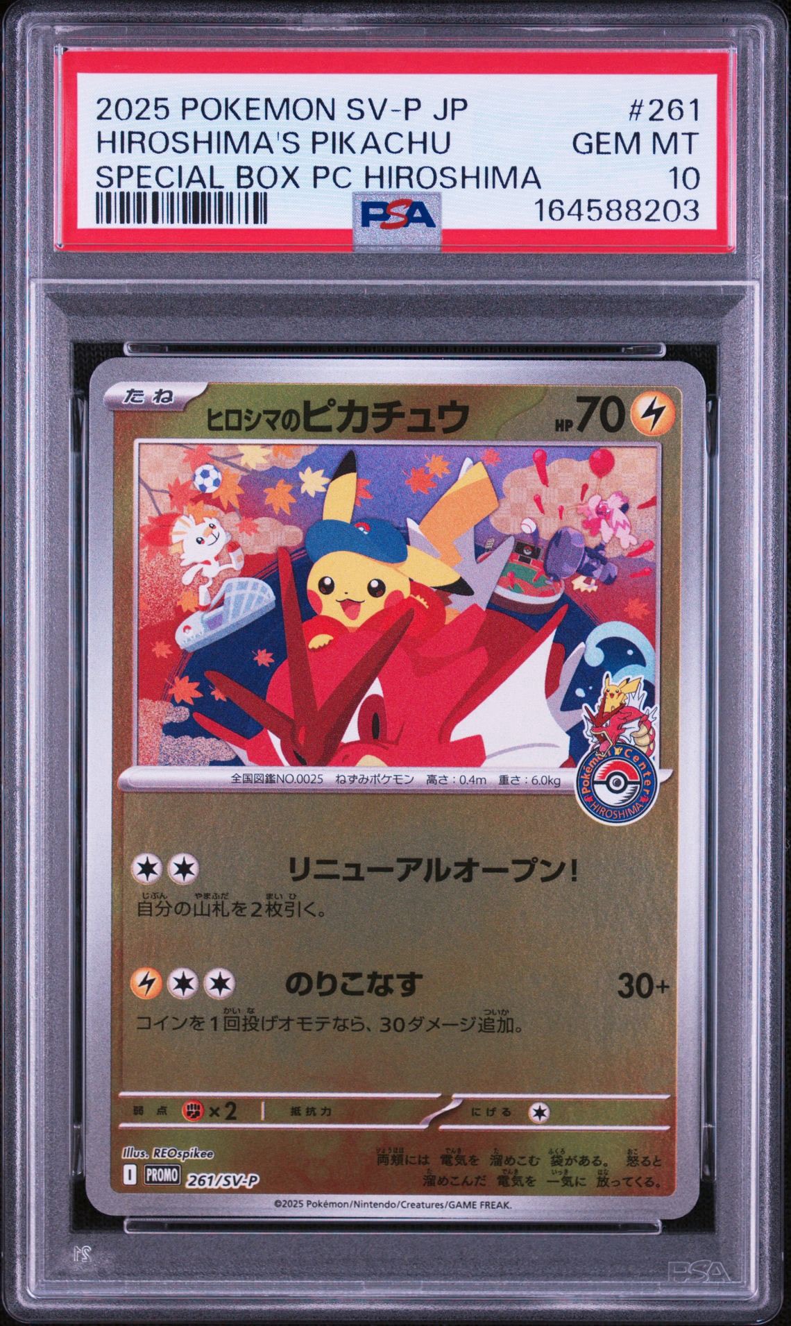 ヒロシマのピカチュウ P [SV-P 261](スペシャルBOX「ポケモンセンター