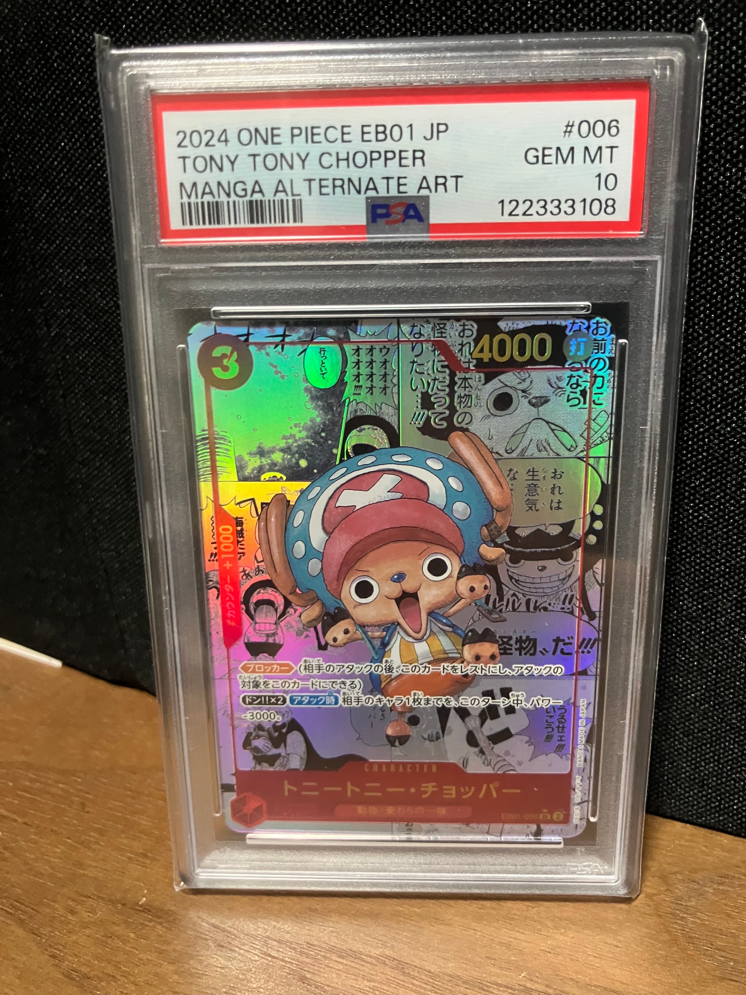トニートニー・チョッパー SR-SP (コミパラ) :カウンター +1000文字白色 [EB01-006](エクストラブースター「メモリアルコレクション」)