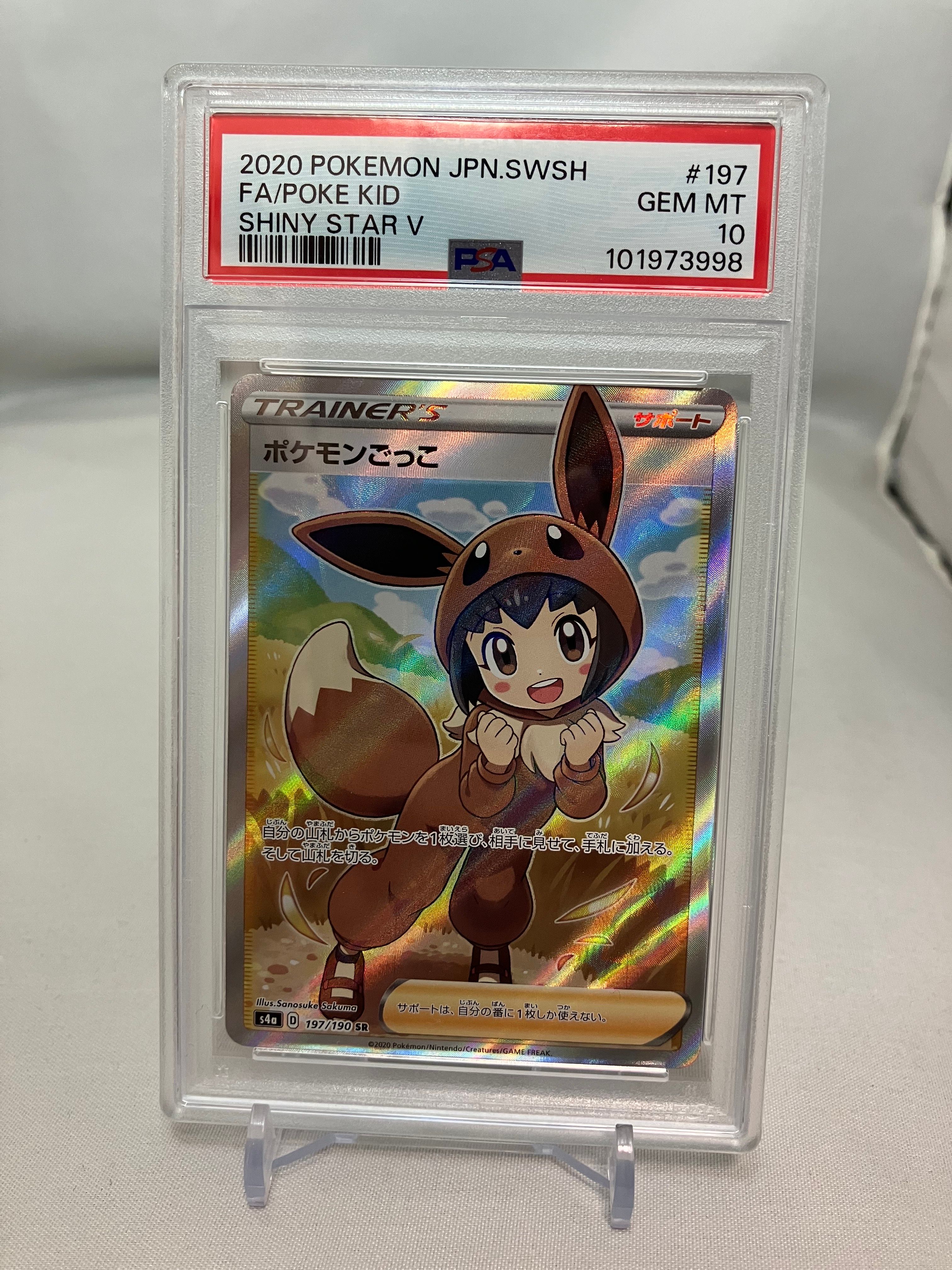 ポケモンごっこ SR[S4a 197/190](ハイクラスパック「シャイニースターV」)