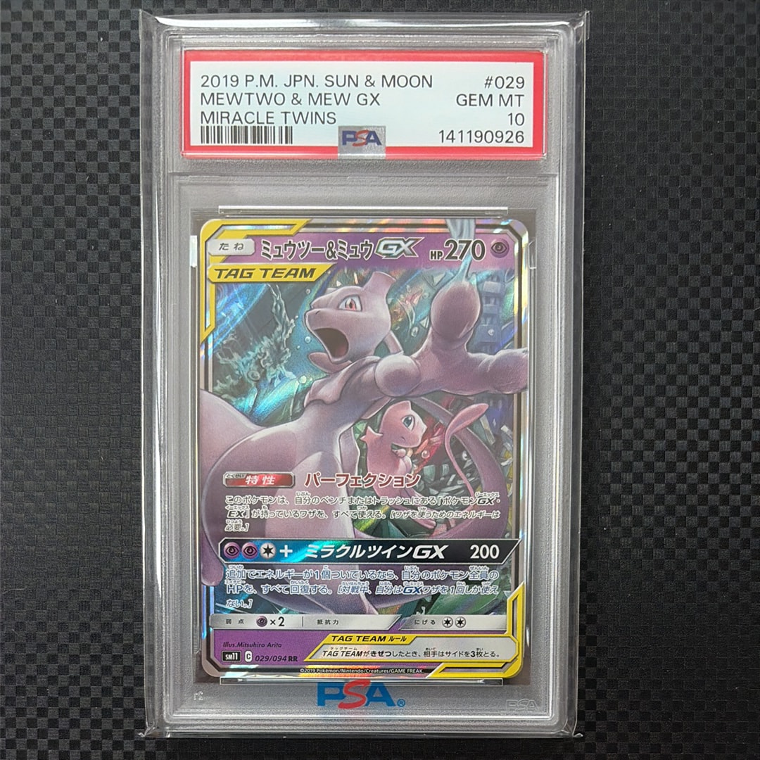 ミュウツー&ミュウGX RR [SM11 029/094](拡張パック「ミラクルツイン」)