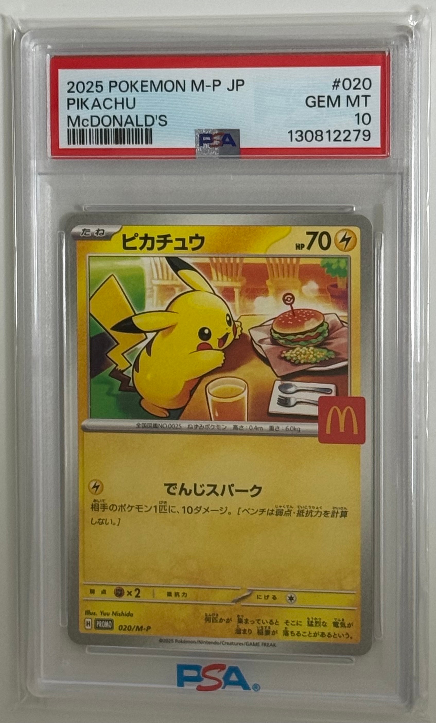 ピカチュウ P [M-P 020](プロモカードパック「マクドナルド ハッピーセット2025」)