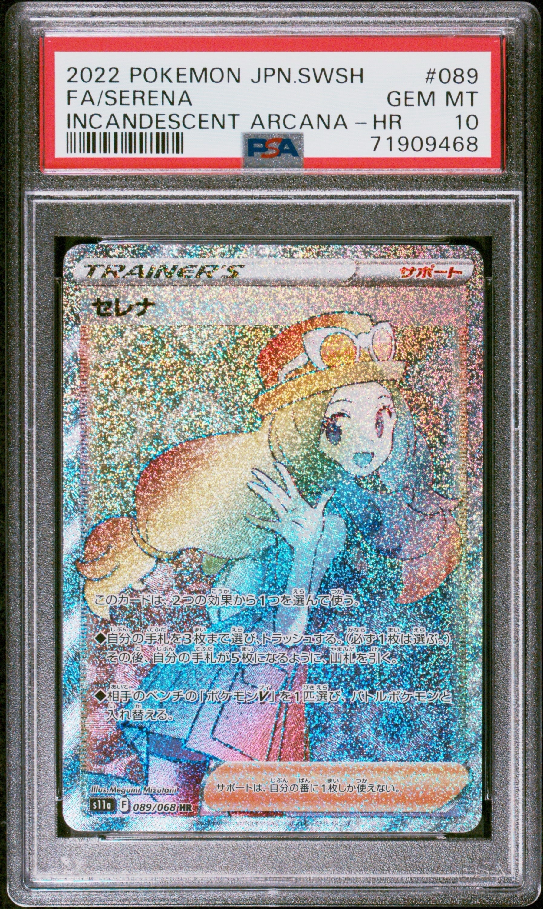 セレナ HR [s11a 089/068](強化拡張パック『白熱のアルカナ』)