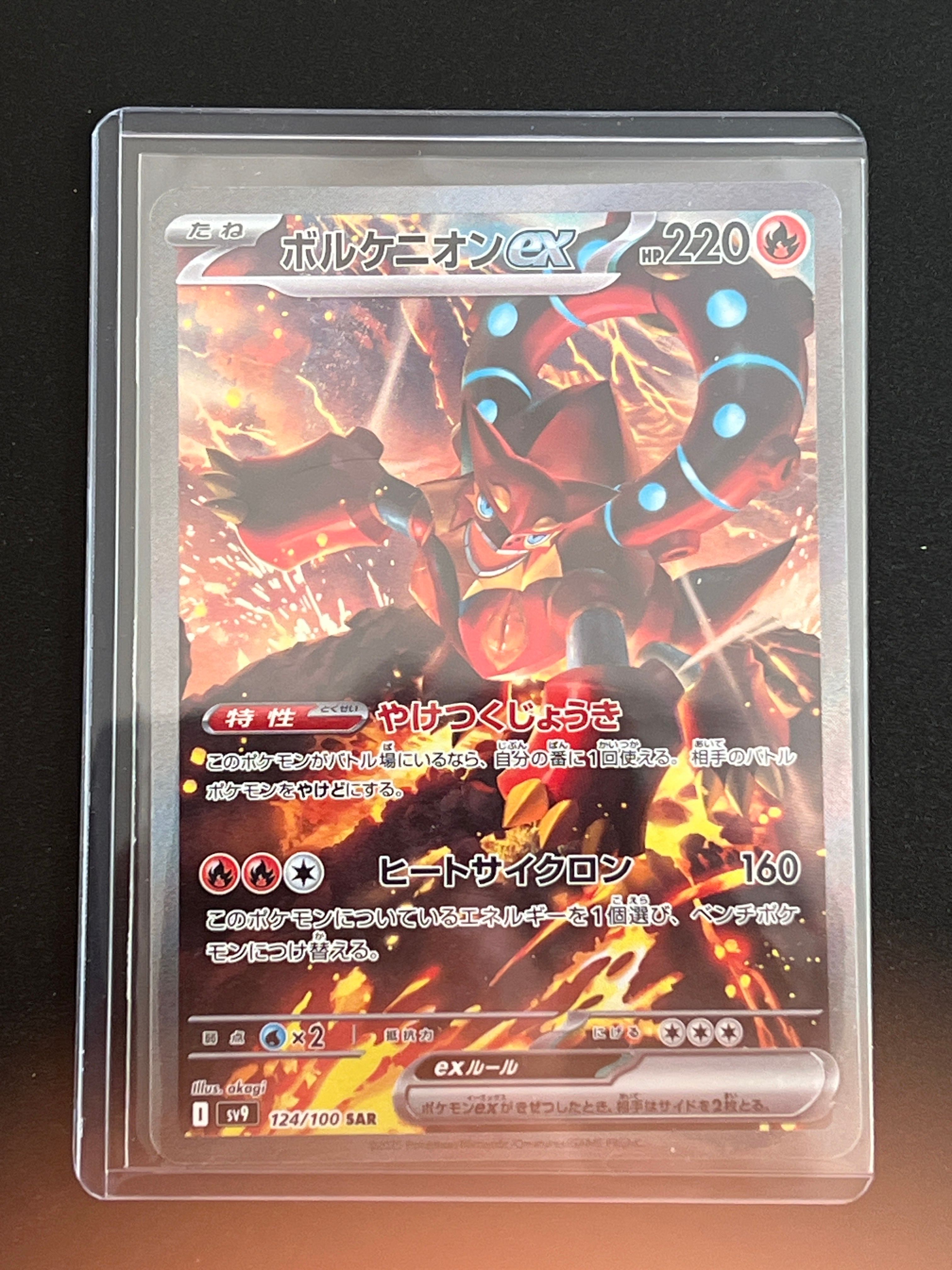 ボルケニオンex SAR [SV9 124/100](拡張パック「バトルパートナーズ」)