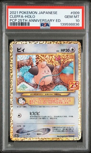 ピィ P [S8a-P 009/025](プロモカードパック 25th ANNIVERSARY edition)