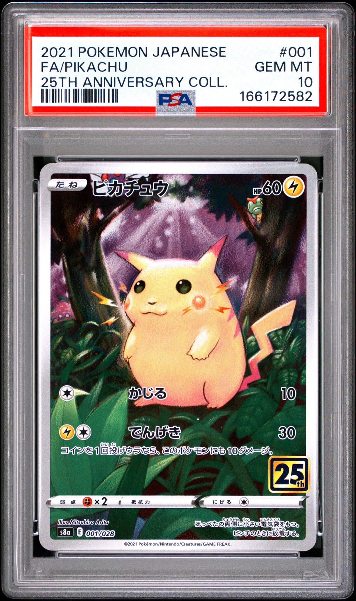 美品25thピカチュウ　その他まとめ売り8枚 ピカチュウ: ミラー [s8a 001/028](拡張パック「25th アニバーサリー