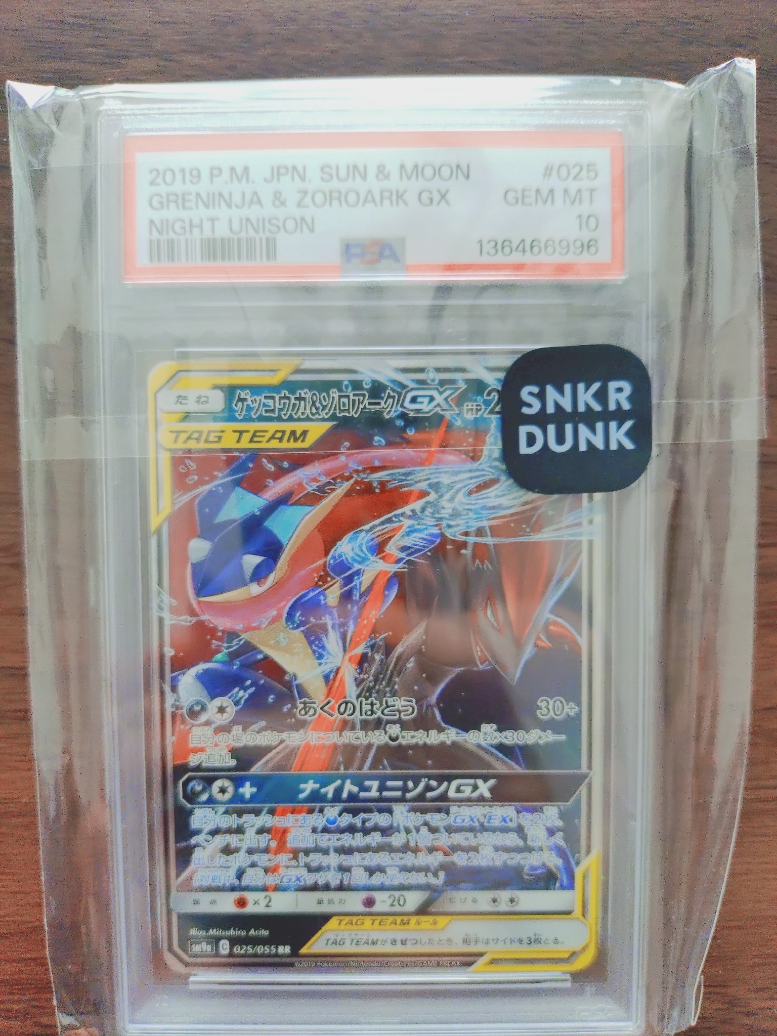 ゲッコウガ&ゾロアークGX RR [SM9a 025/055](強化拡張パック「ナイトユニゾン」)