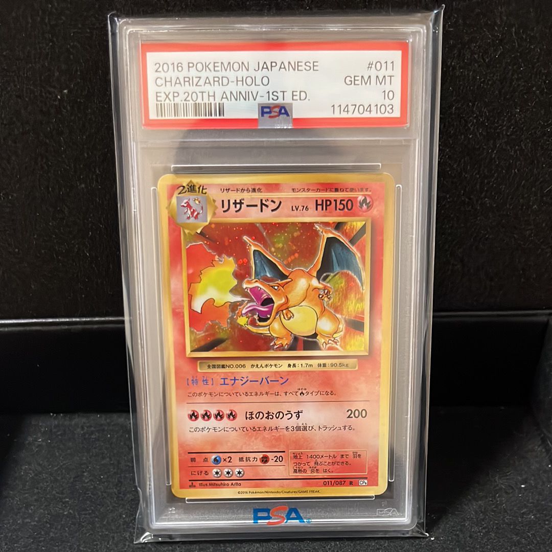 リザードン R :1ED [CP6 011/087](コンセプトパック「ポケットモンスターカードゲーム 拡張パック 20th Anniversary」)