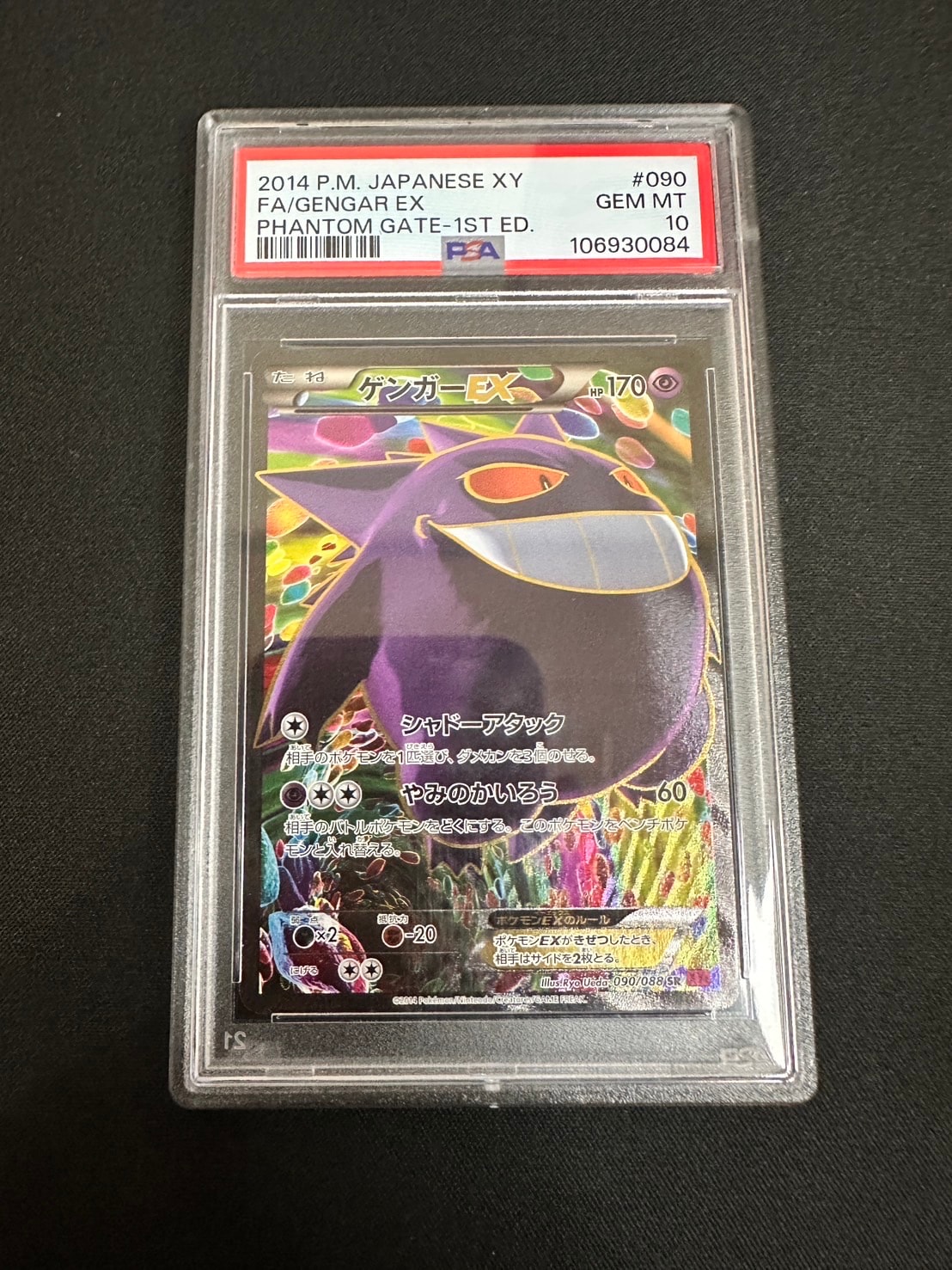 ゲンガーEX SR :1ED [XY4 090/088](拡張パック「ファントムゲート」)