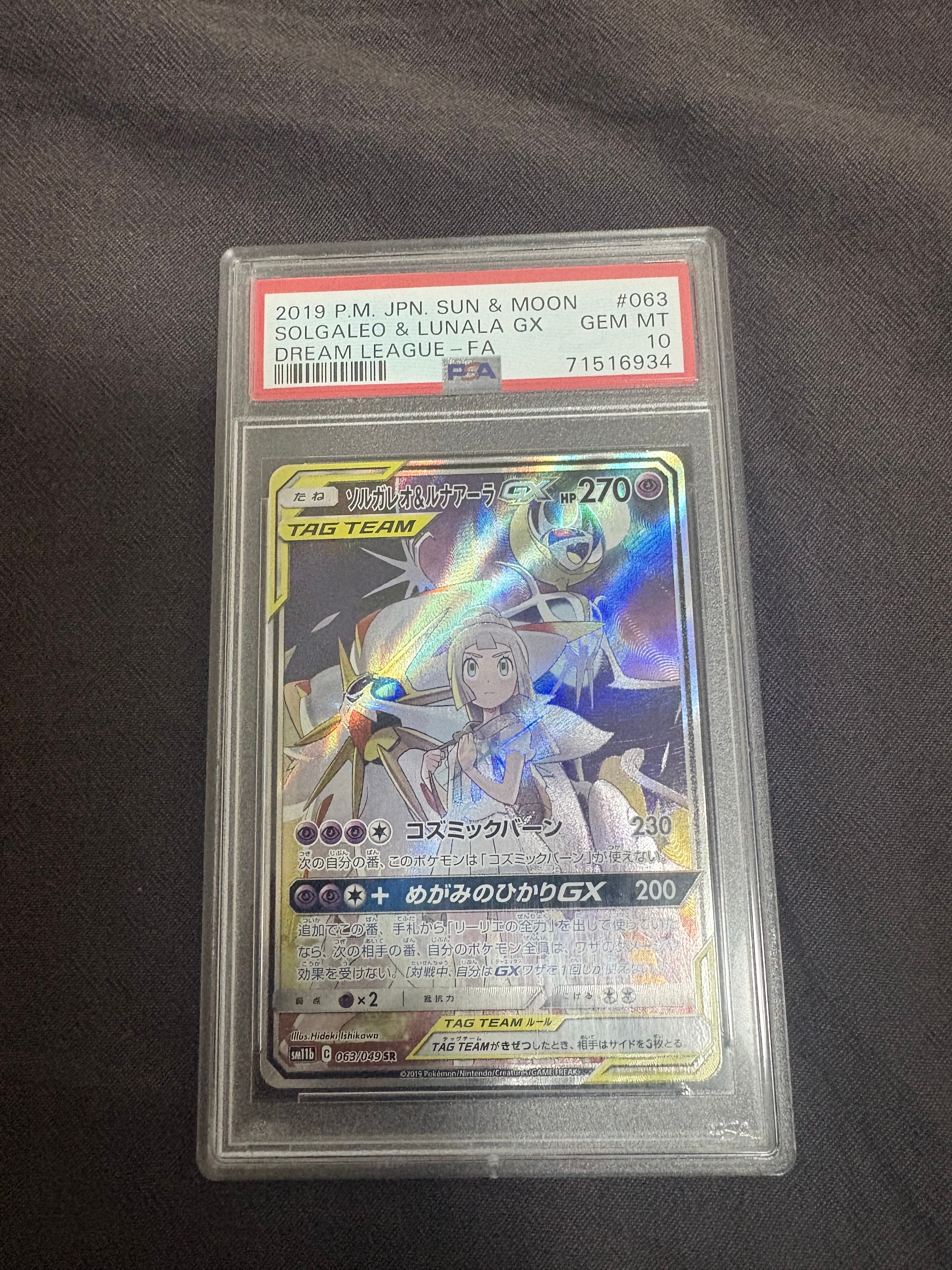 ミュウツーGX SSR[SM8b 219/150](ハイクラスパック「GXウルトラ