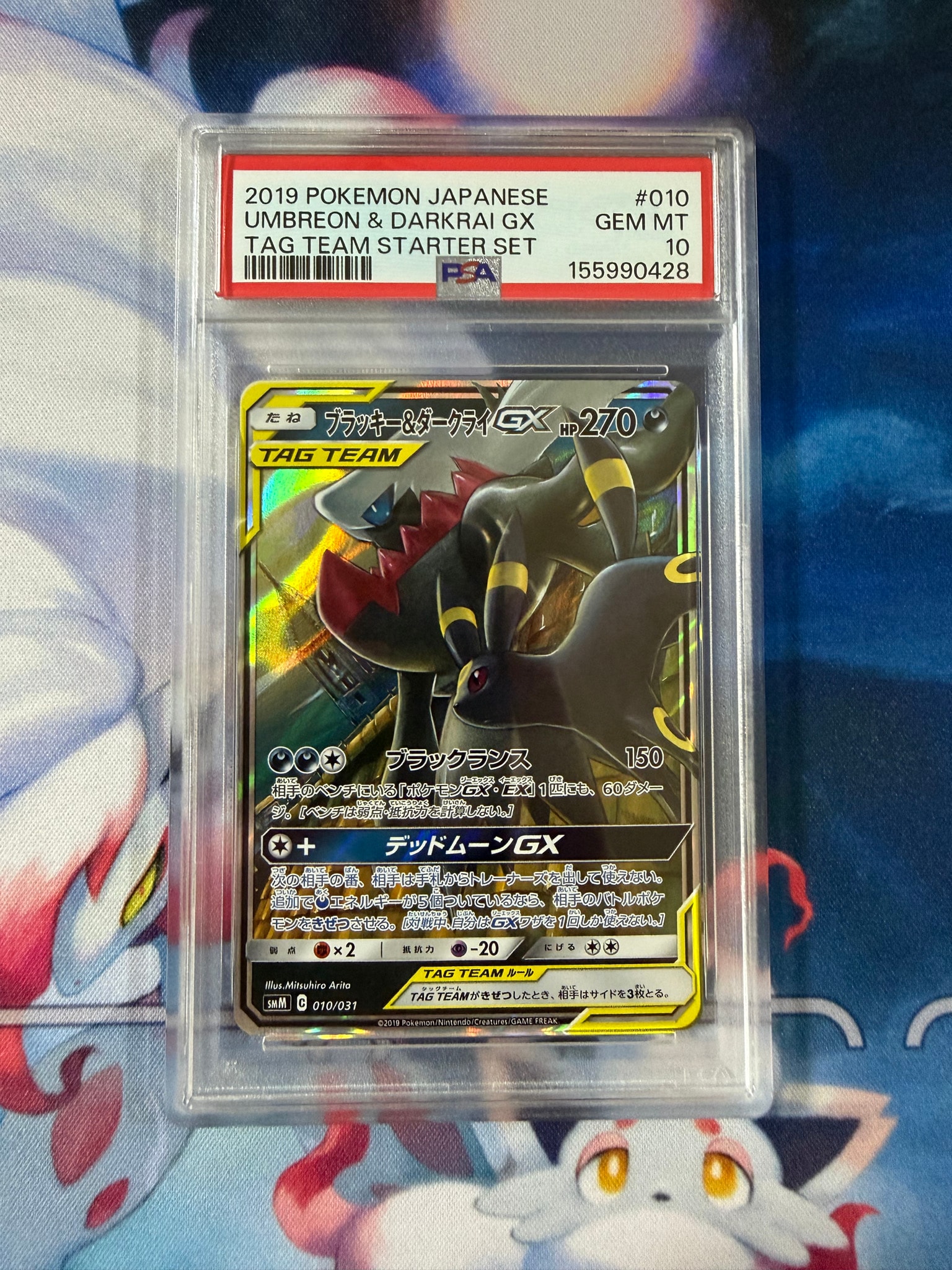 ブラッキー&ダークライGX [SMM 010/031](スターターセット TAG TEAM GX