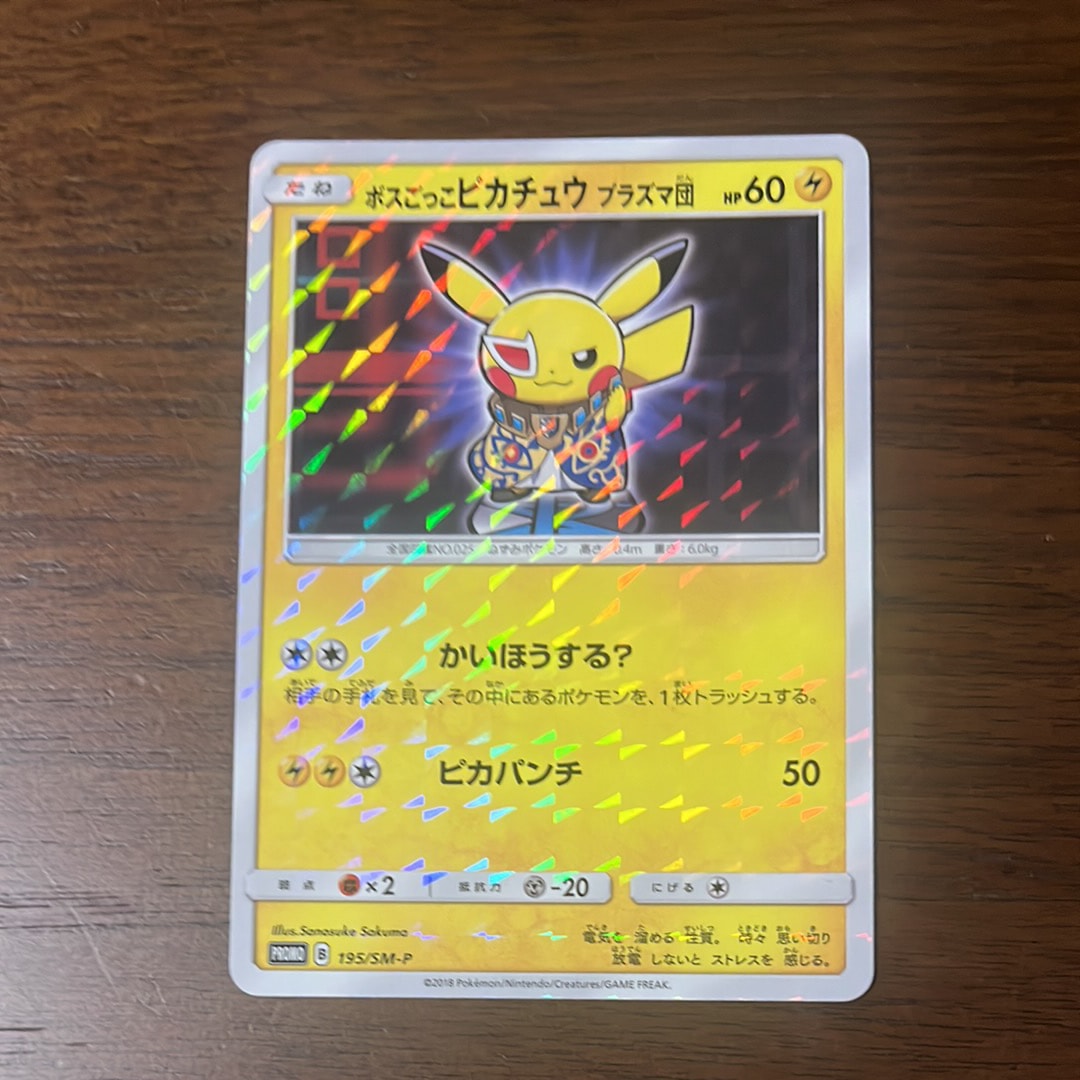 ボスごっこピカチュウ プラズマ団: プロモ[SM-P 195](プロモーションカード「SM-P」)